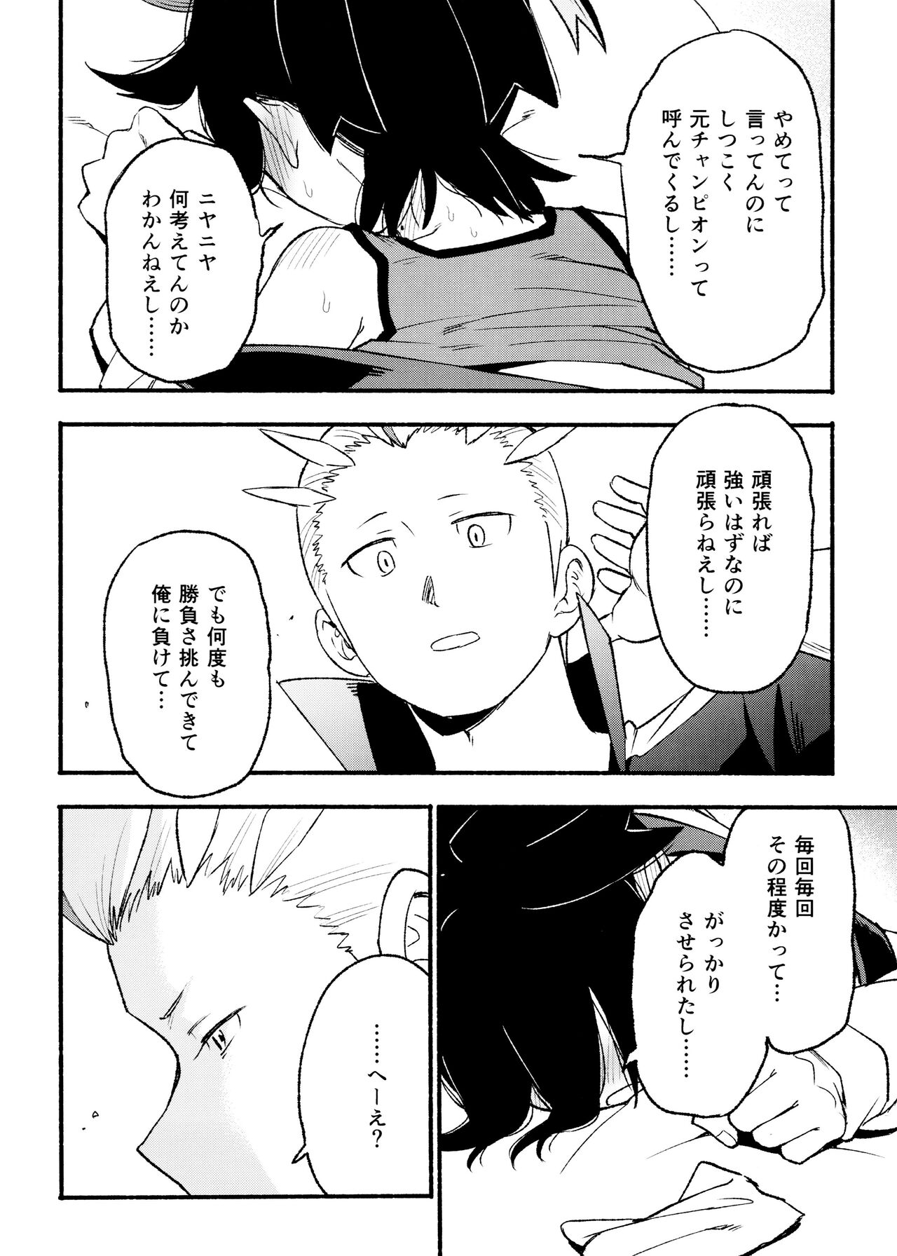 Kenka Sureba Wakari Aerun ja Nee no? - Page 28