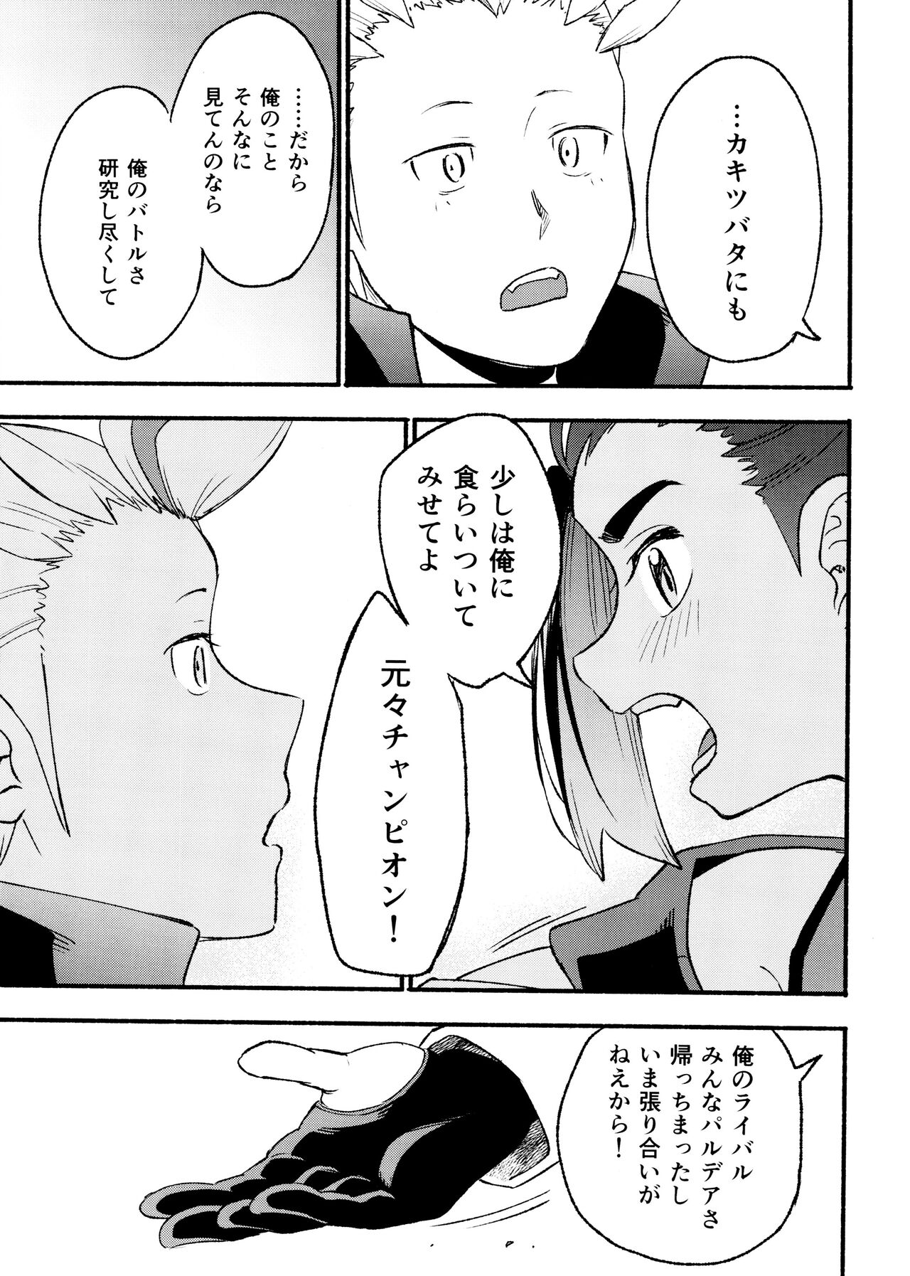 Kenka Sureba Wakari Aerun ja Nee no? - Page 57