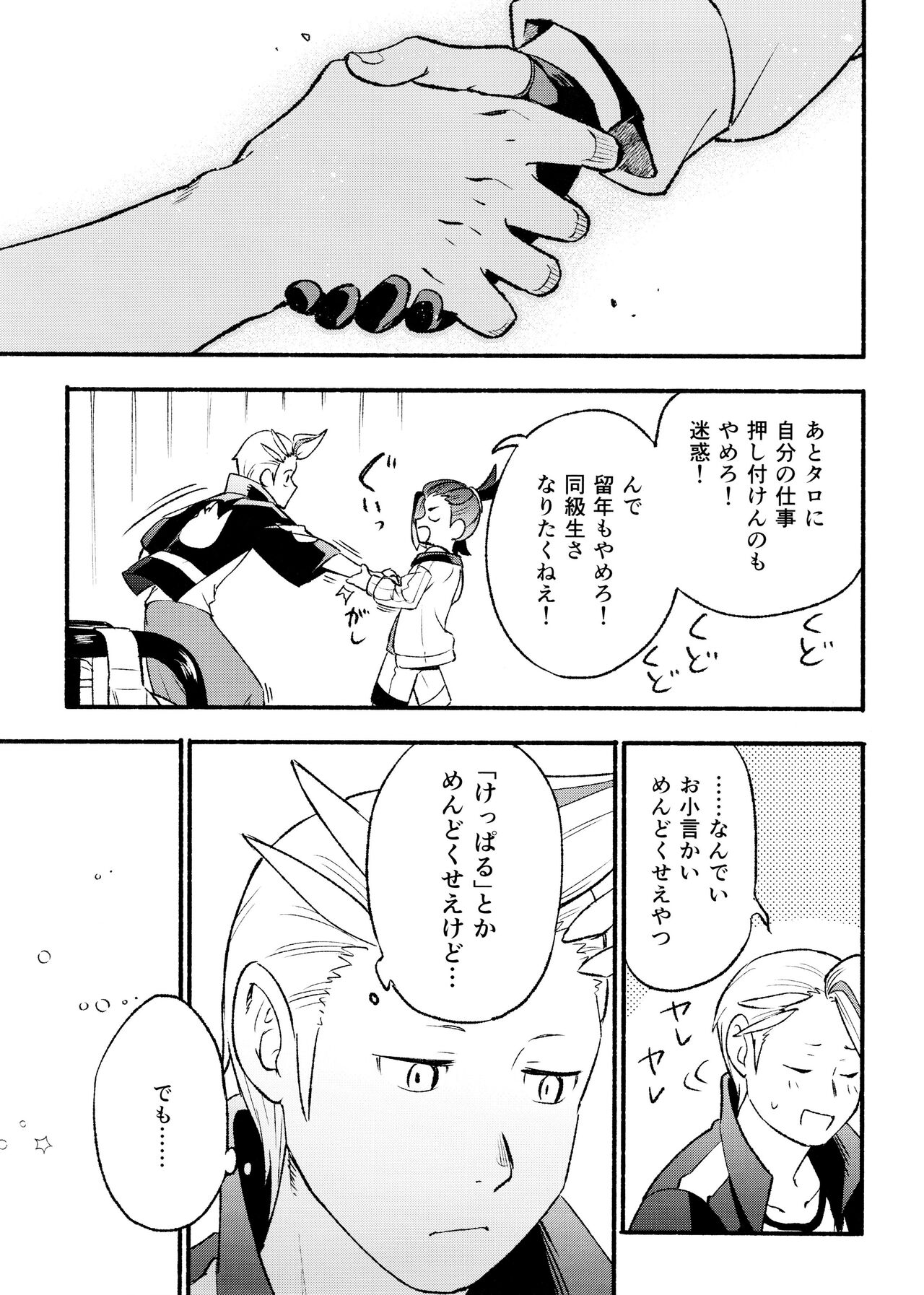 Kenka Sureba Wakari Aerun ja Nee no? - Page 59