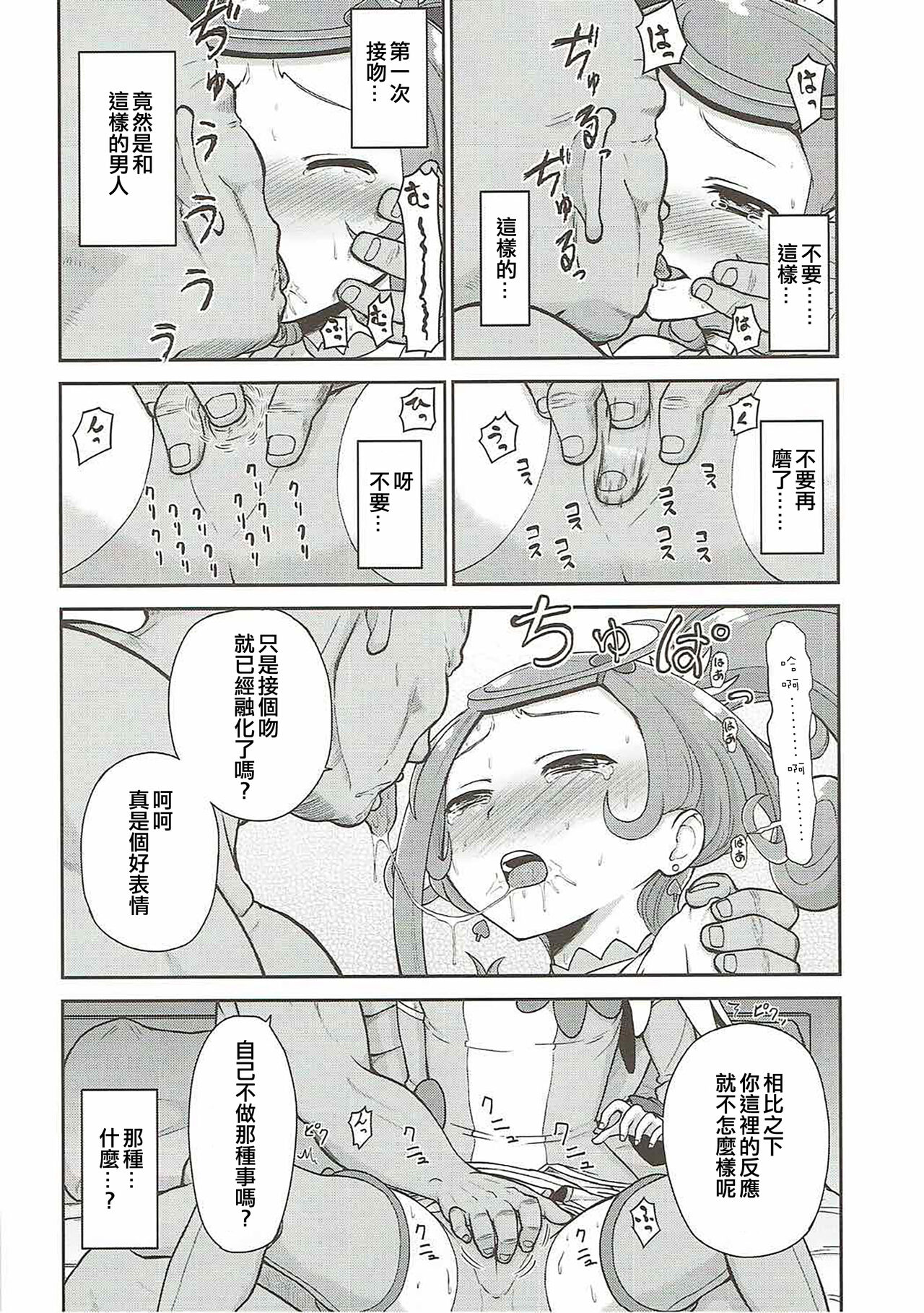 Makopi Geinou Ura Jijou - Page 10