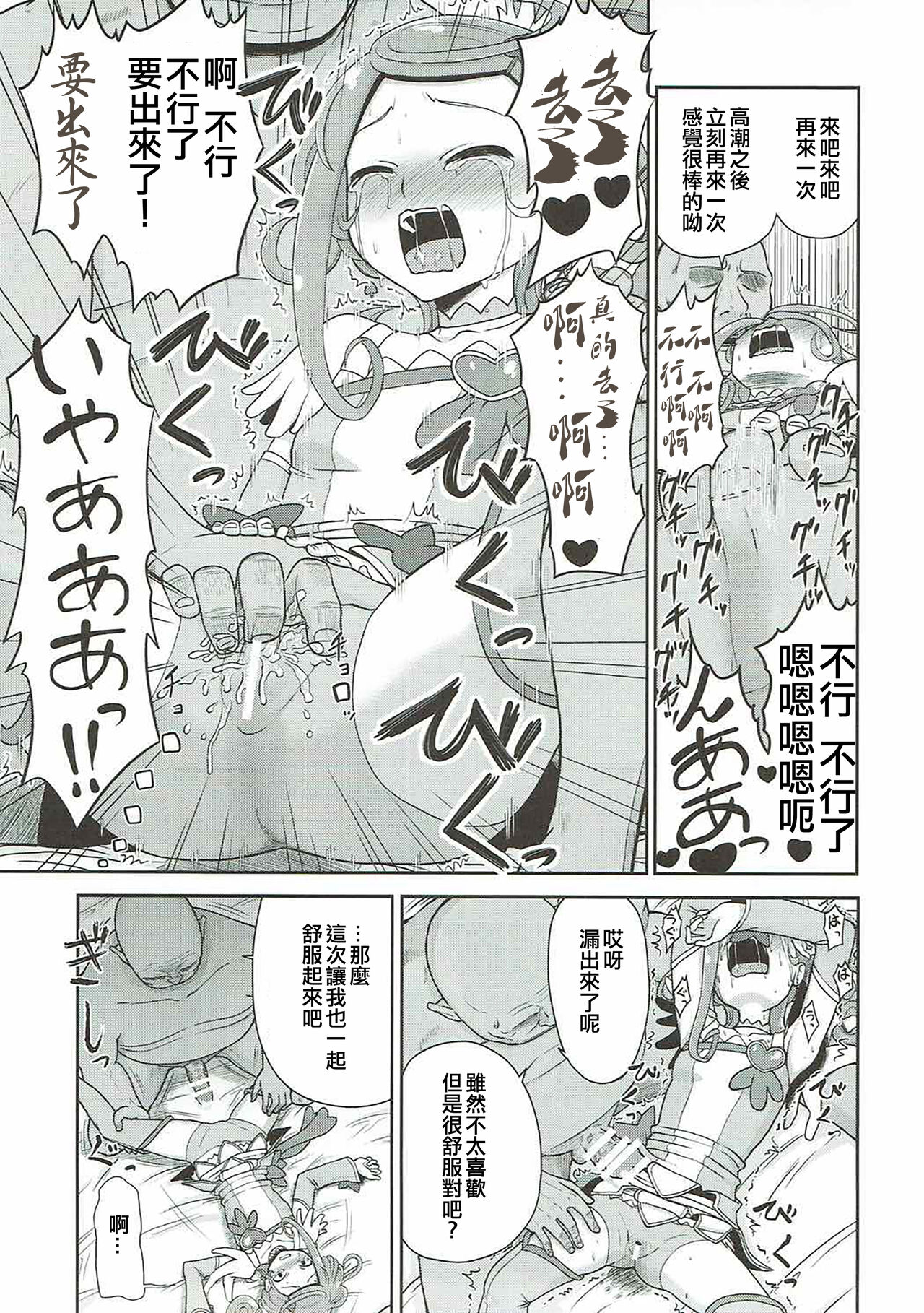 Makopi Geinou Ura Jijou - Page 15