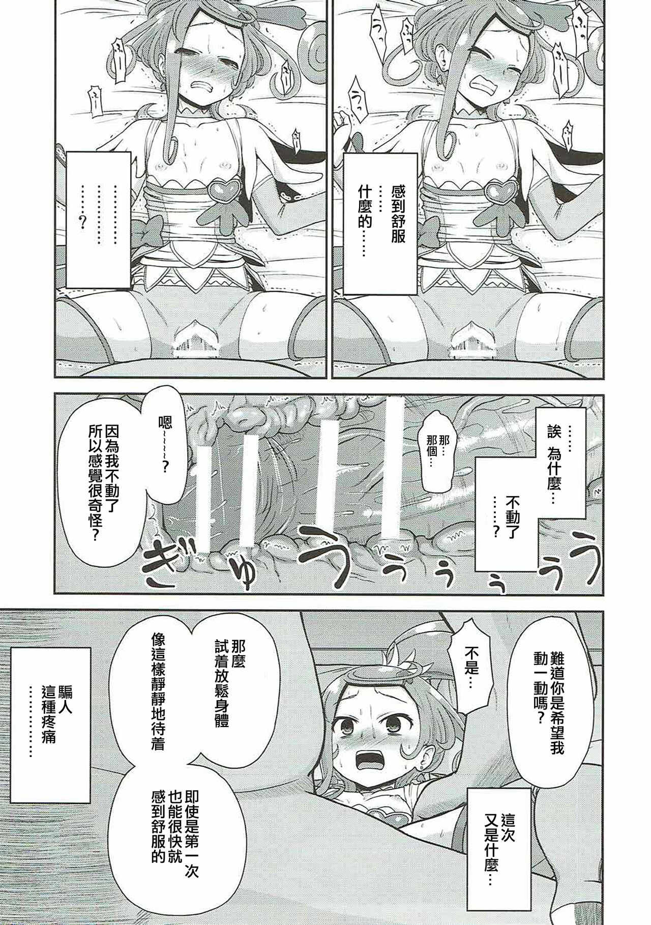 Makopi Geinou Ura Jijou - Page 19