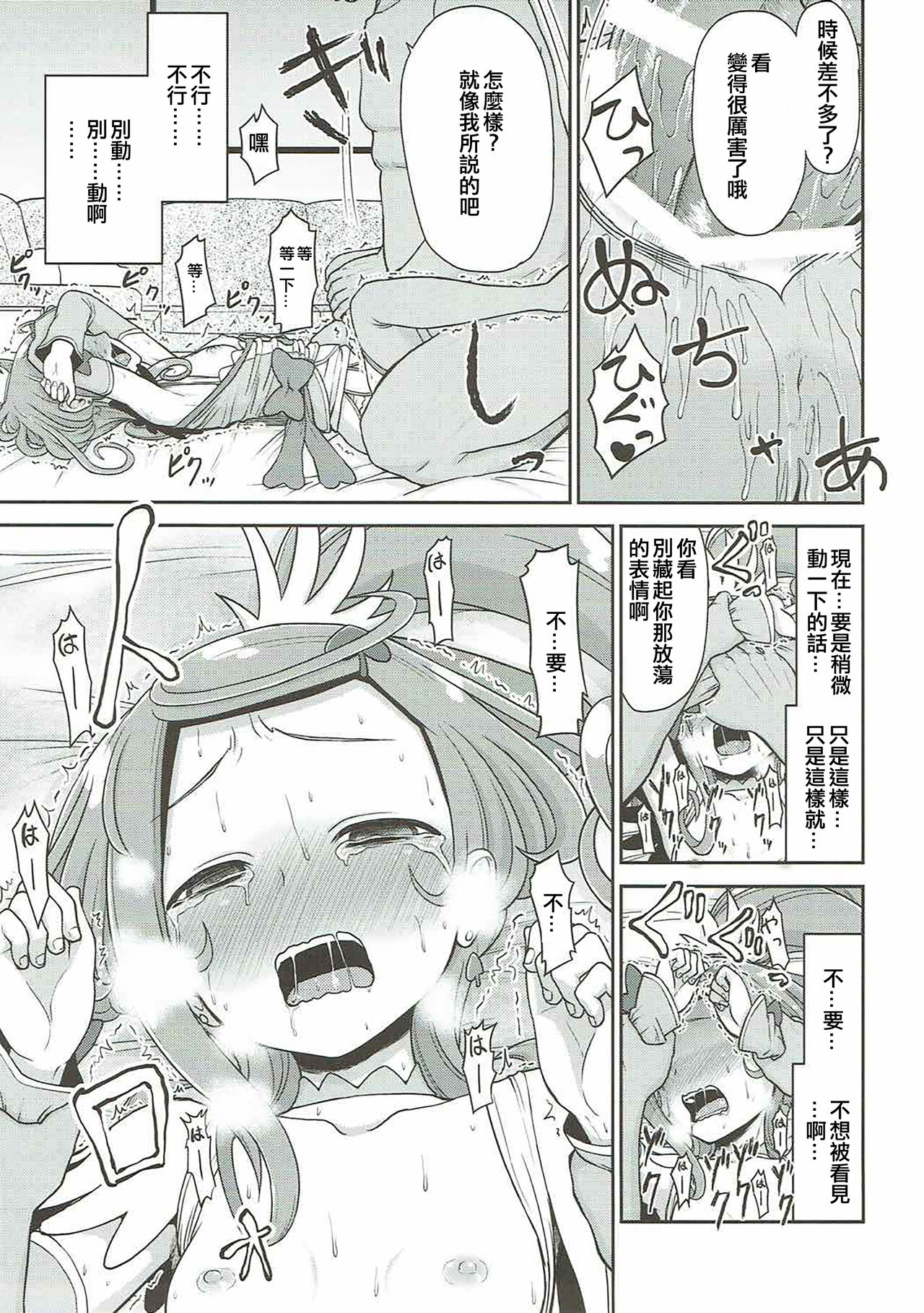 Makopi Geinou Ura Jijou - Page 21