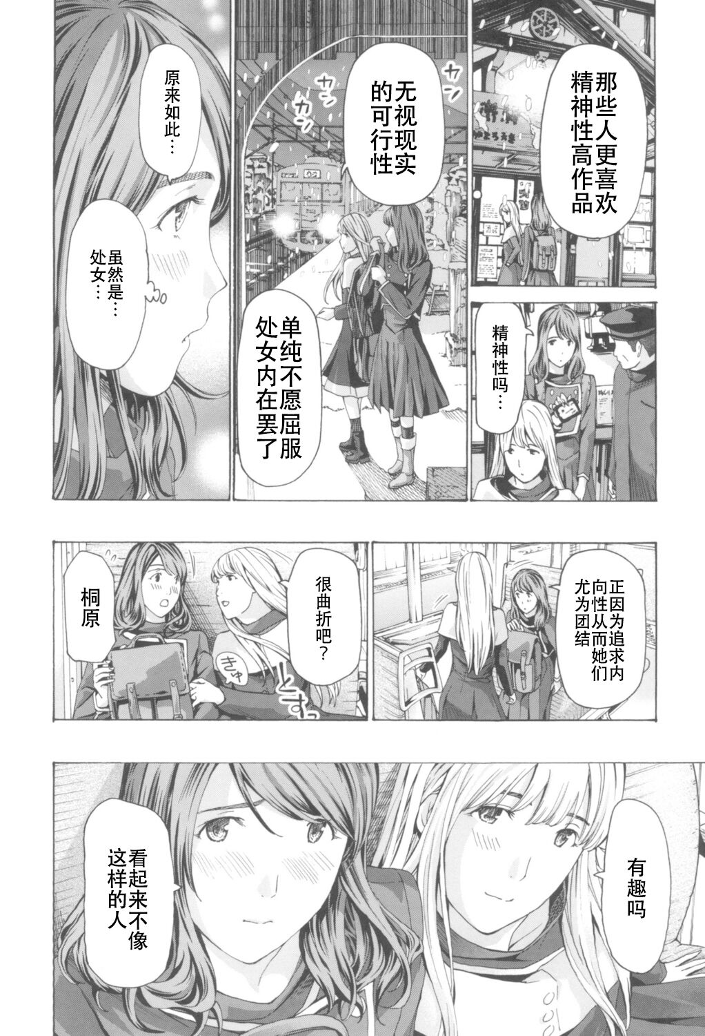 Oheso no Shita ga, Atsuinda - Page 14