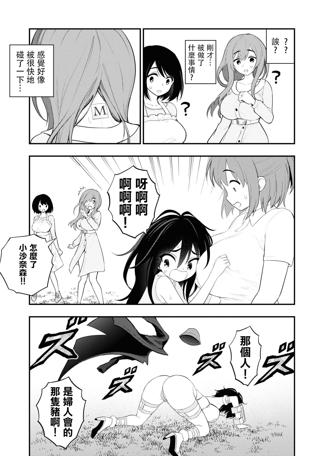 淫獄小區 15-20話 - Page 10