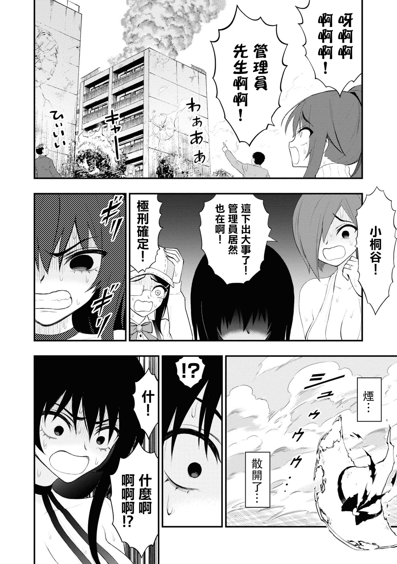 淫獄小區 15-20話 - Page 150