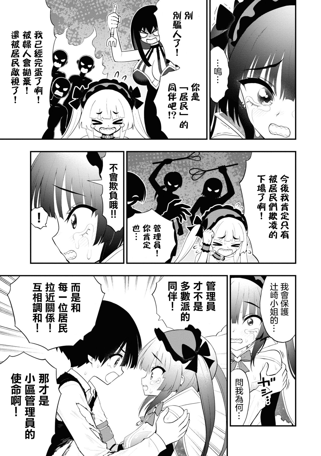 淫獄小區 15-20話 - Page 153