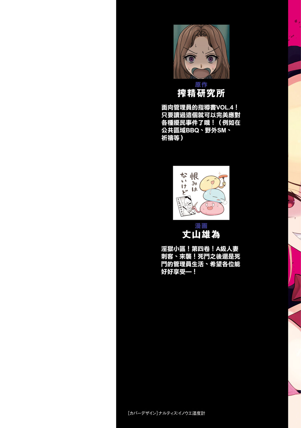 淫獄小區 15-20話 - Page 171