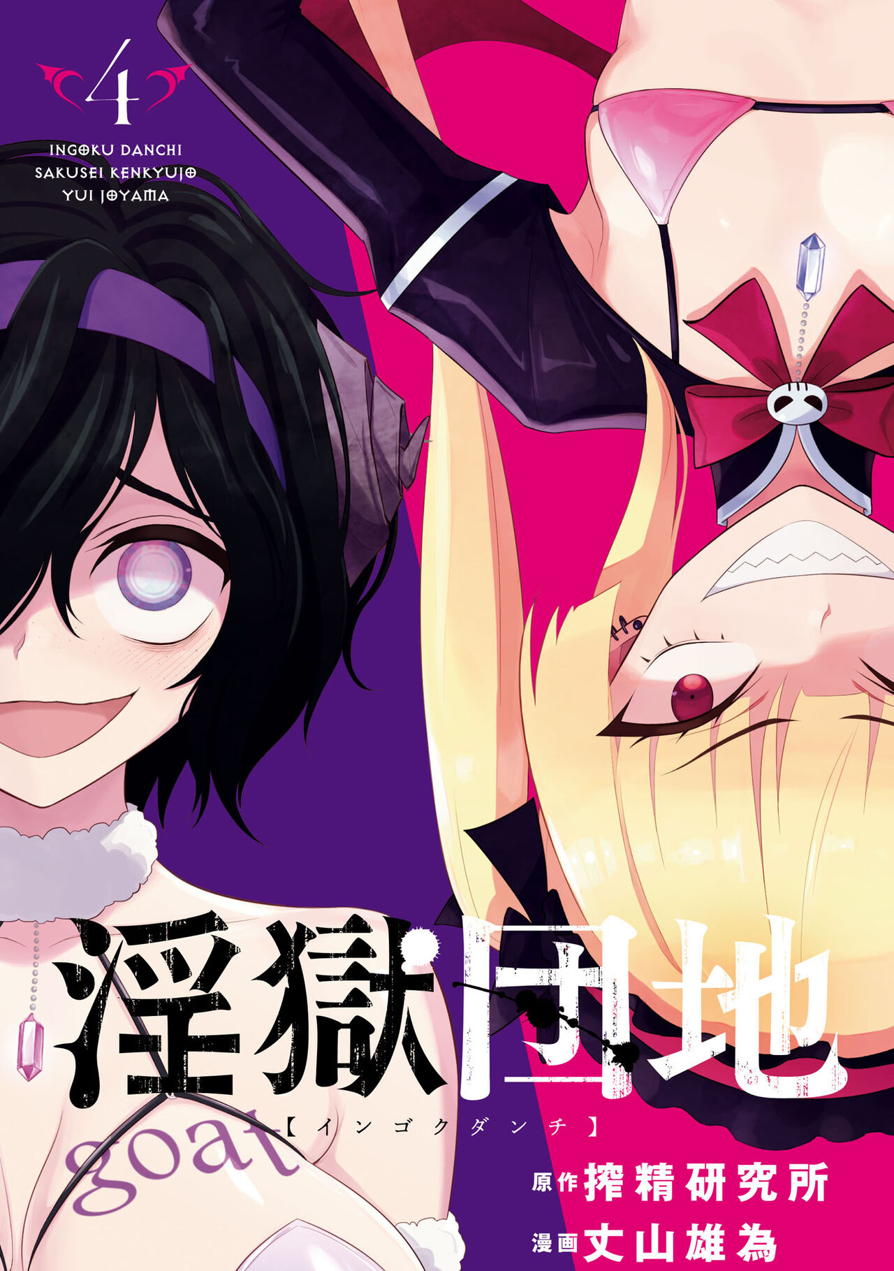 淫獄小區 15-20話 - Page 174