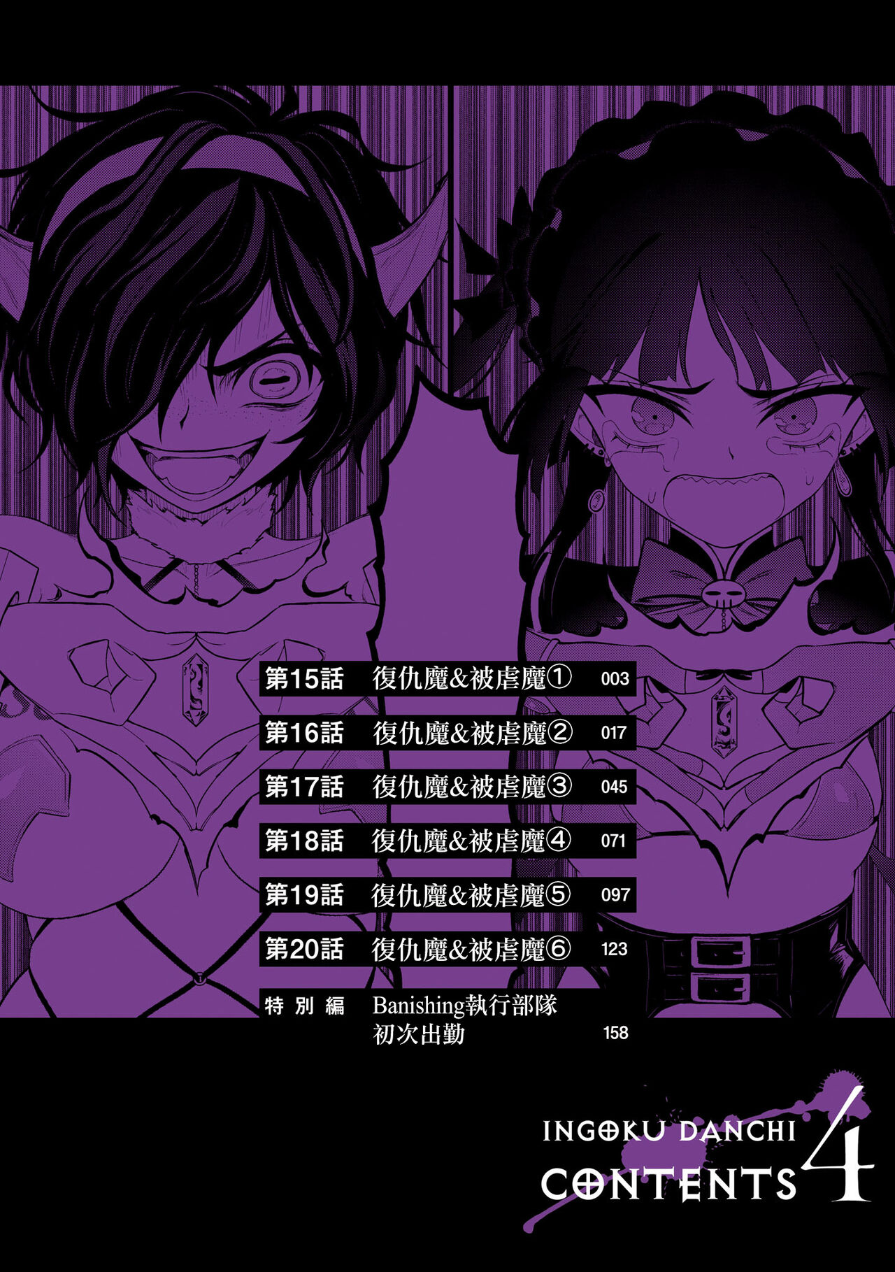 淫獄小區 15-20話 - Page 175