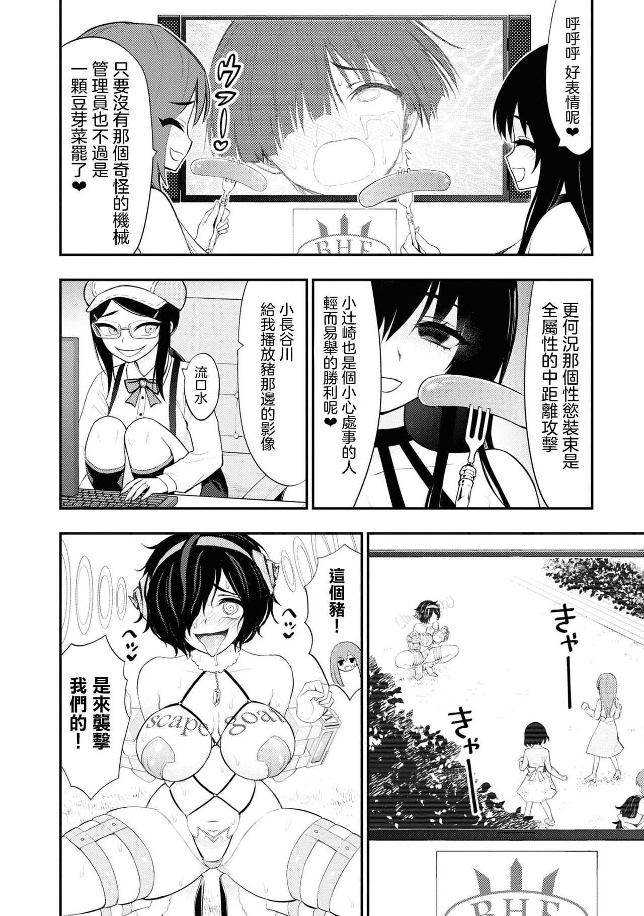 淫獄小區 15-20話 - Page 24