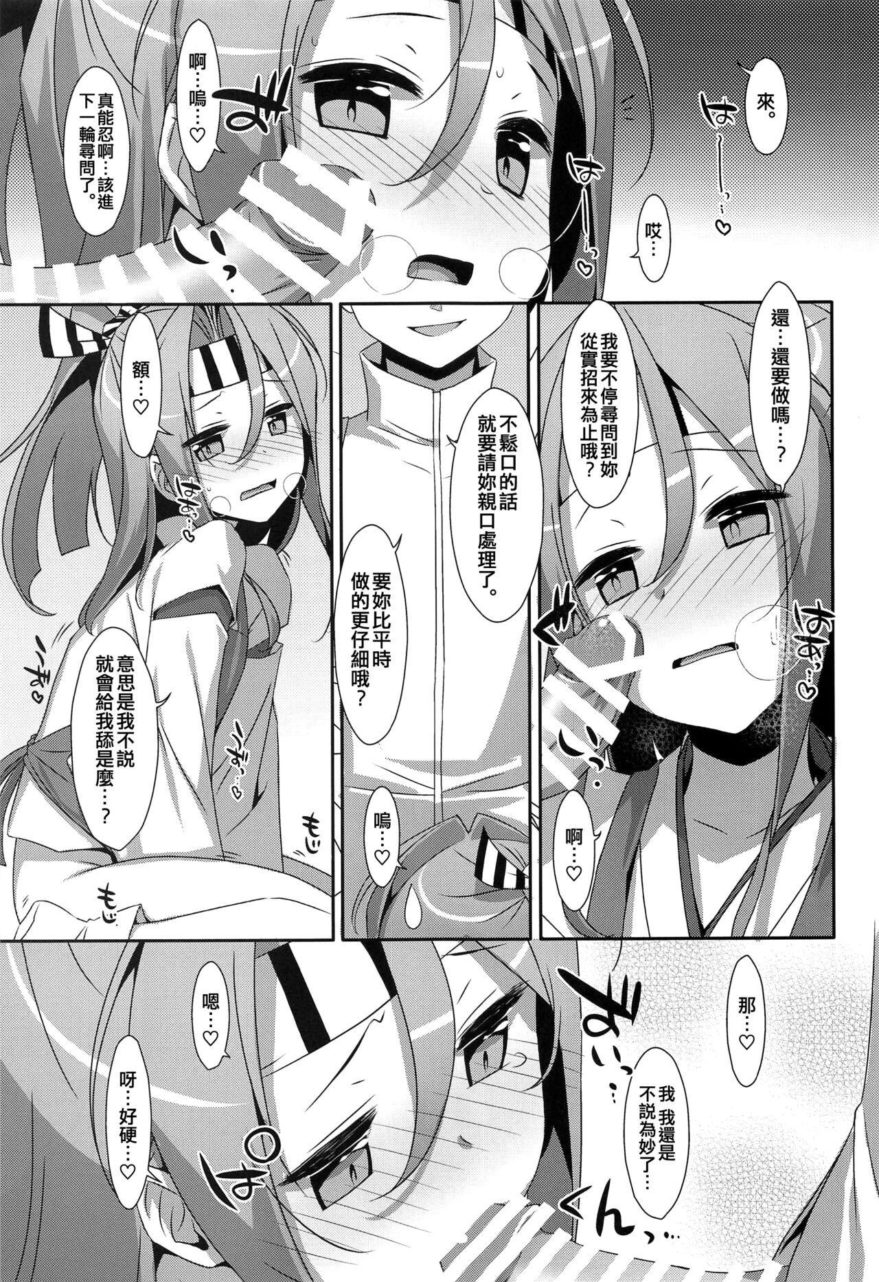 Kakioroshi Naisho no Zuihou-chan - Page 11
