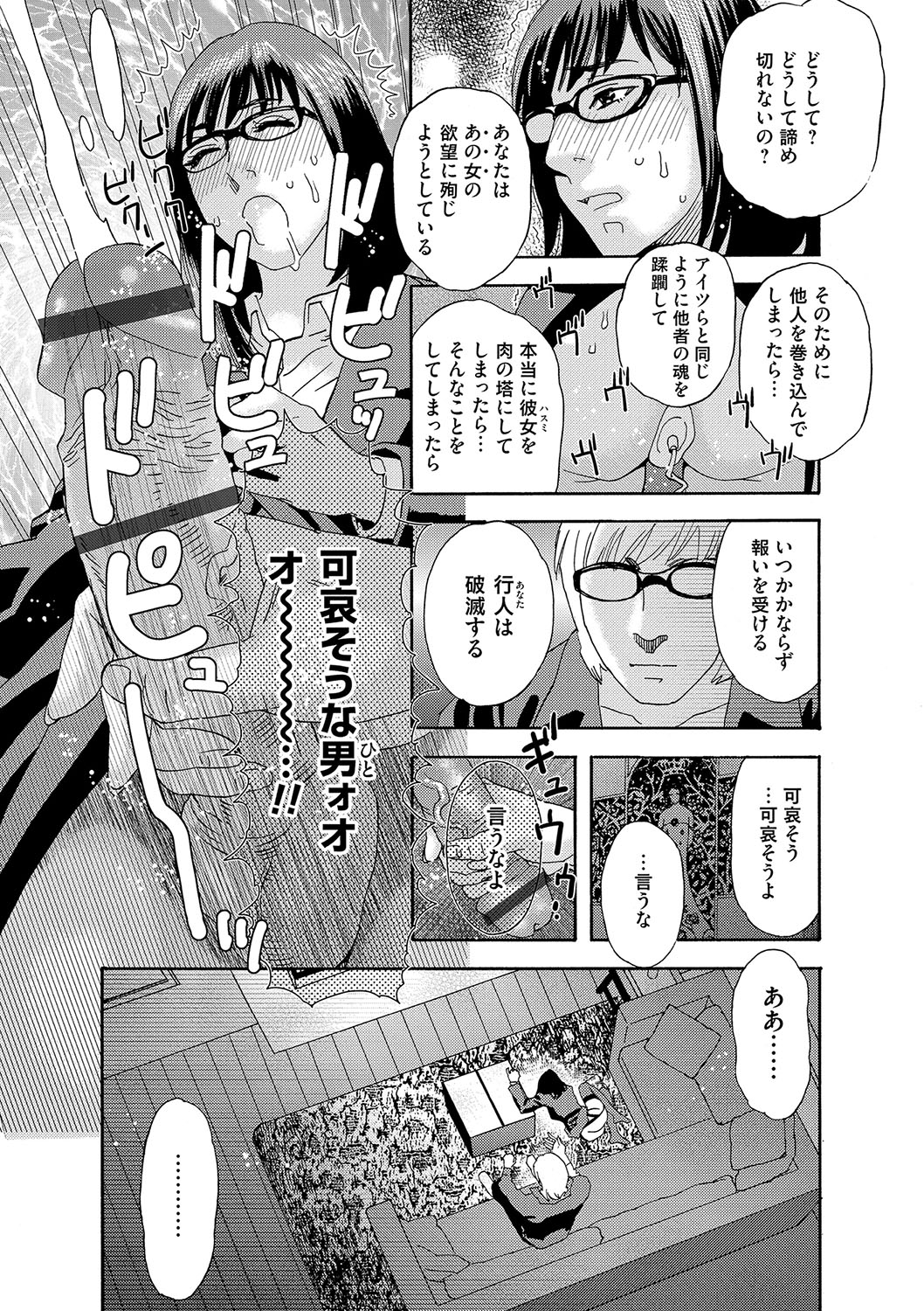 Niku no Tou - Page 200
