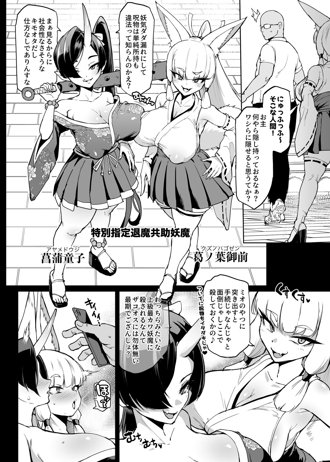 下水編幕間&ひよこババアわからせ - Page 6
