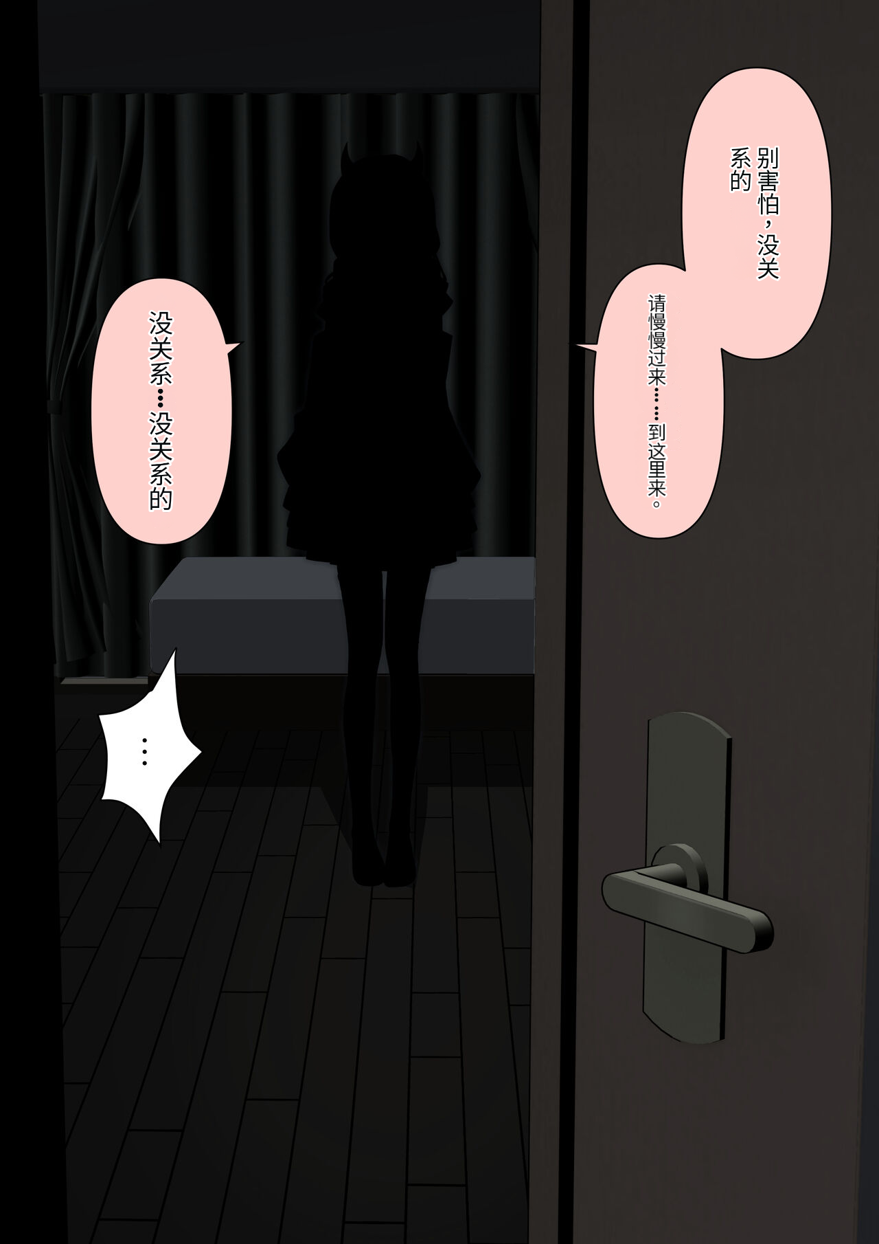 Boku no Subete o Ubatta Akuma - Page 13