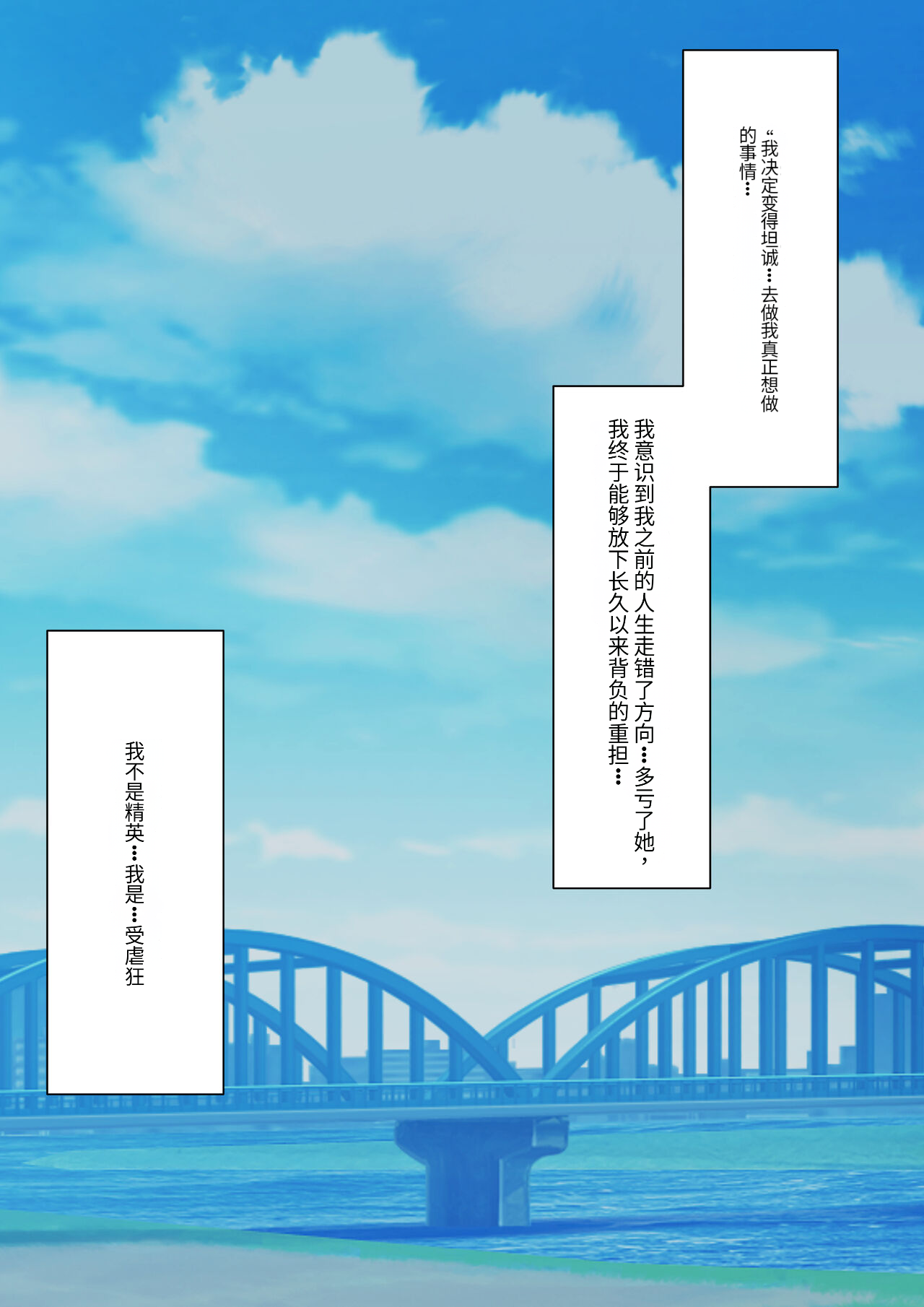 Boku no Subete o Ubatta Akuma - Page 161
