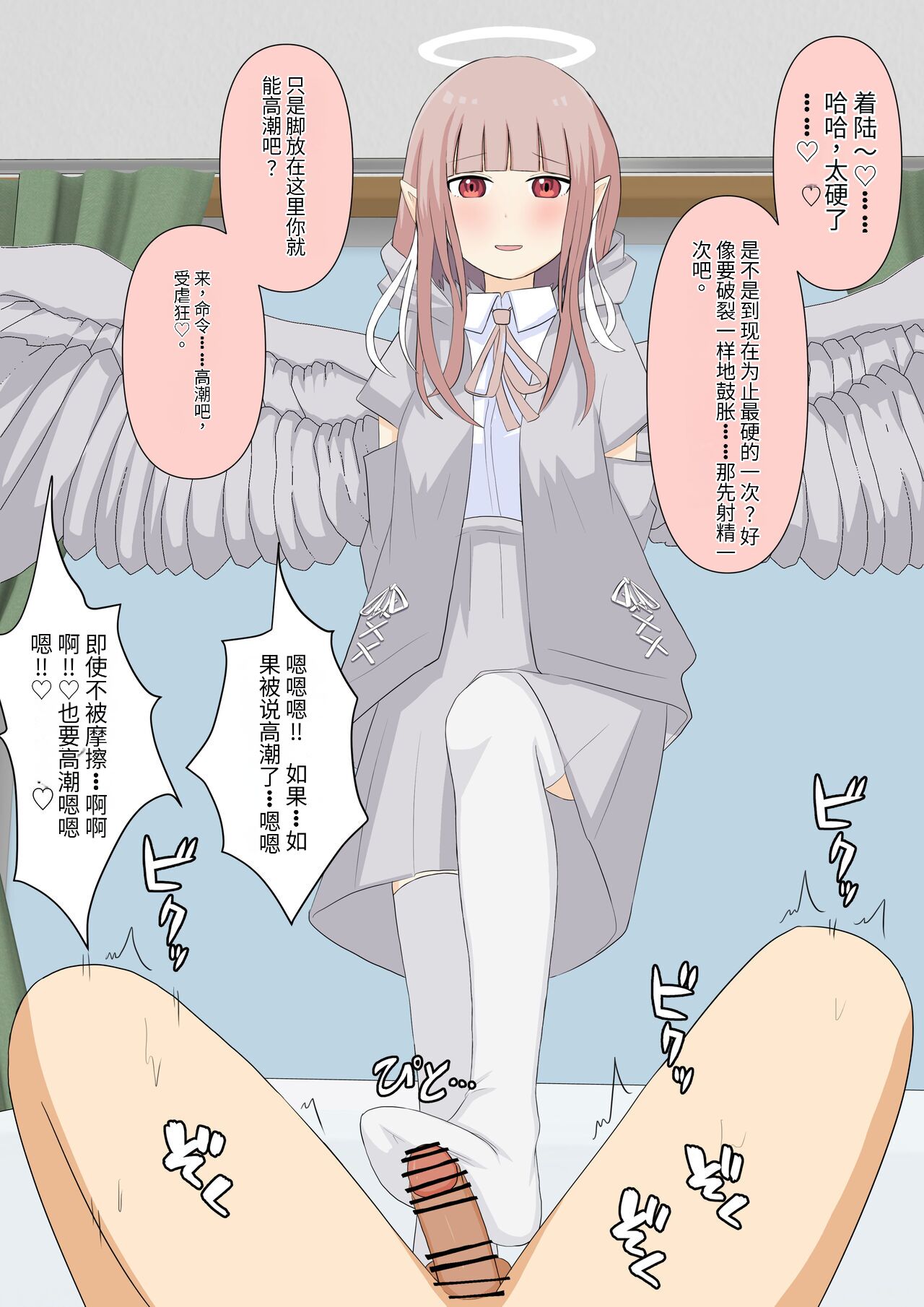 Boku no Subete o Ubatta Akuma - Page 207