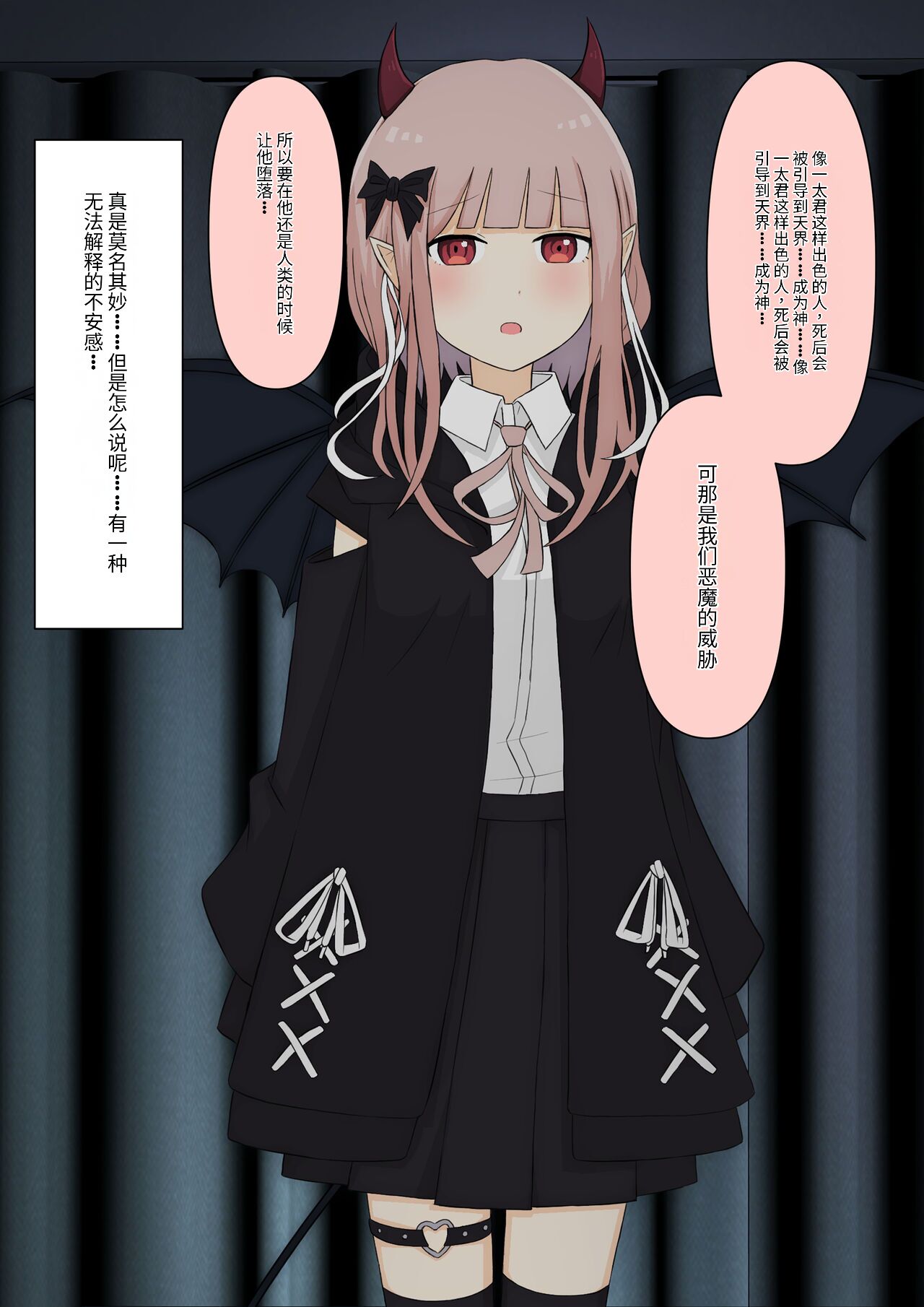 Boku no Subete o Ubatta Akuma - Page 22