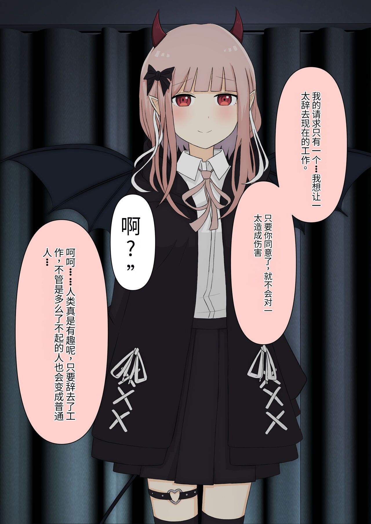 Boku no Subete o Ubatta Akuma - Page 24