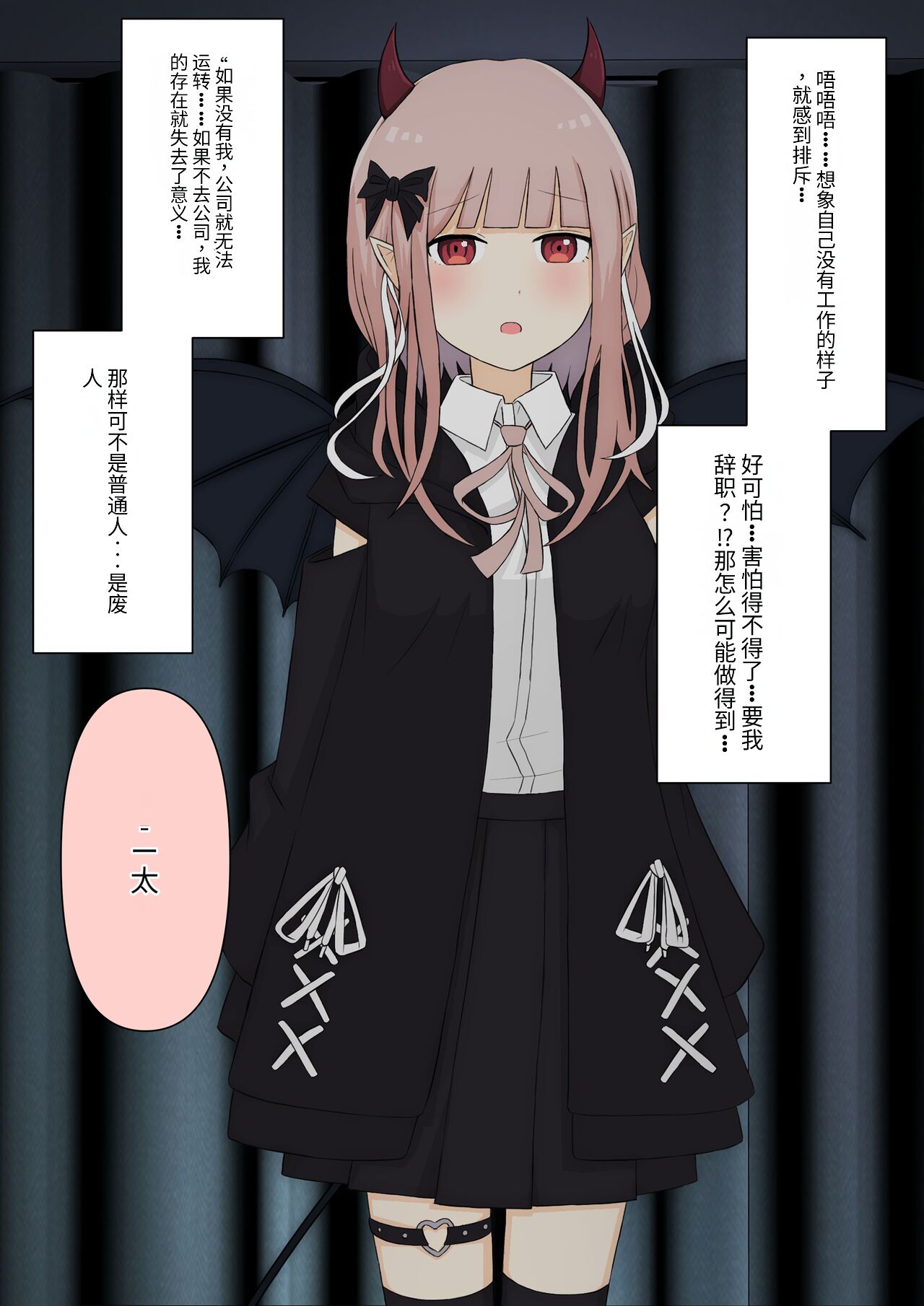 Boku no Subete o Ubatta Akuma - Page 26