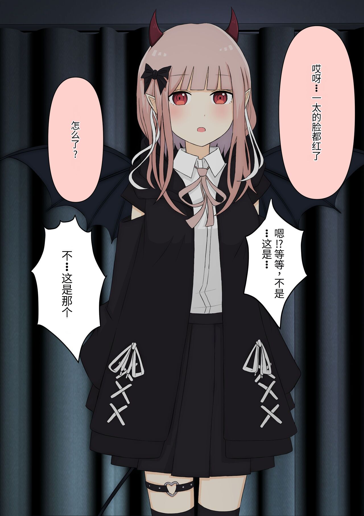 Boku no Subete o Ubatta Akuma - Page 29