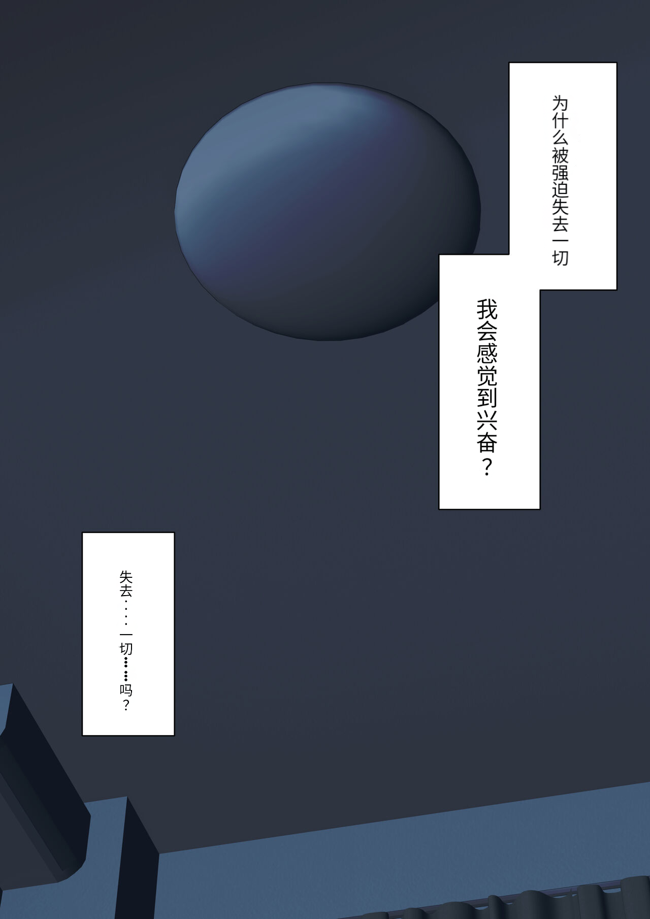 Boku no Subete o Ubatta Akuma - Page 48