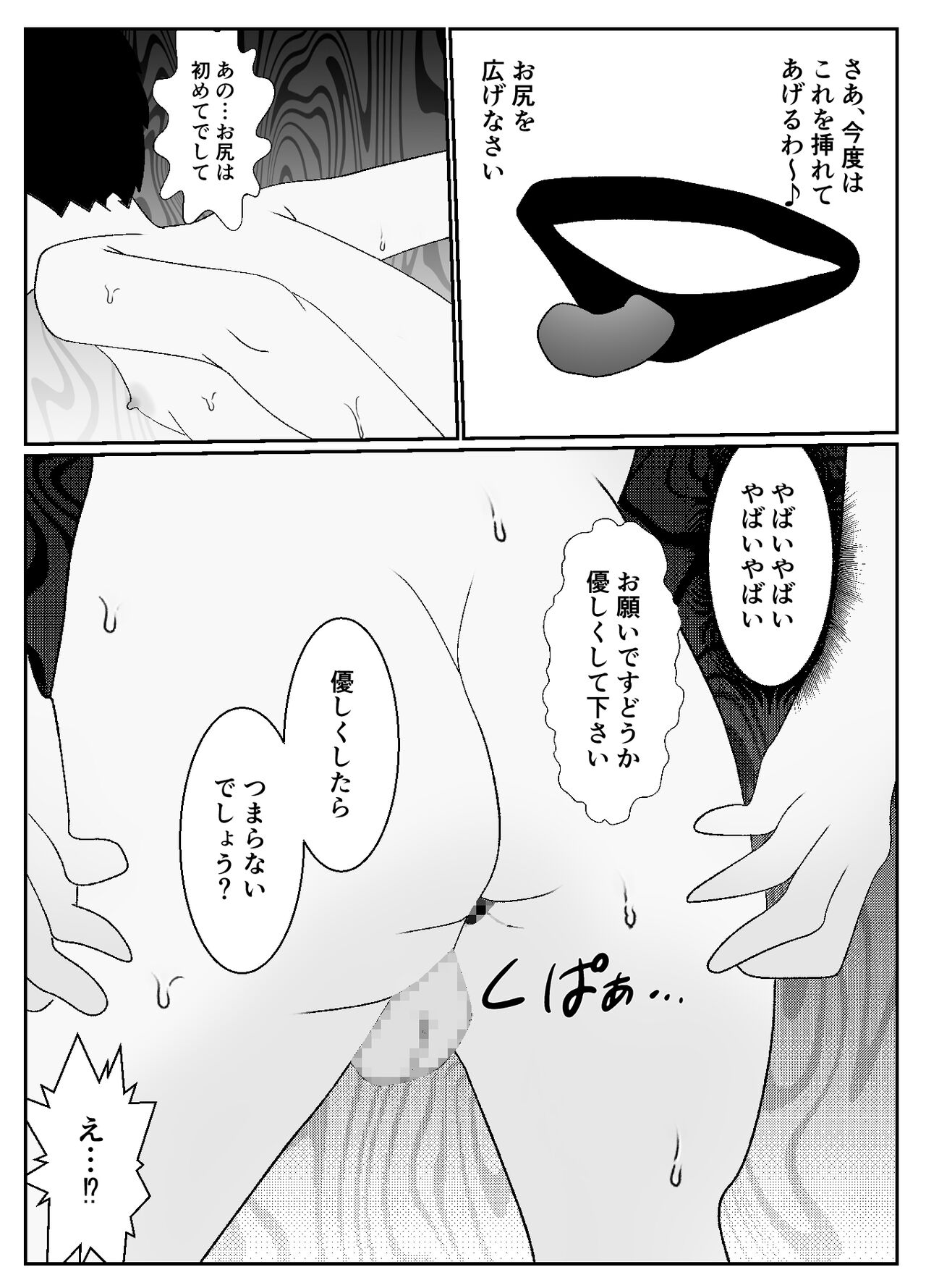 mazo kureka tuka e masu ka? - Page 18