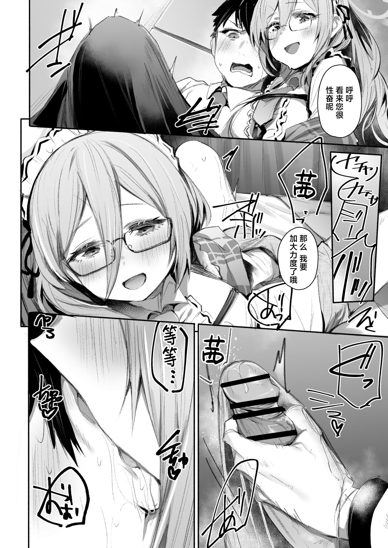 Extra Service Shuujitsu Mitchaku Noukou Houshi - Page 7