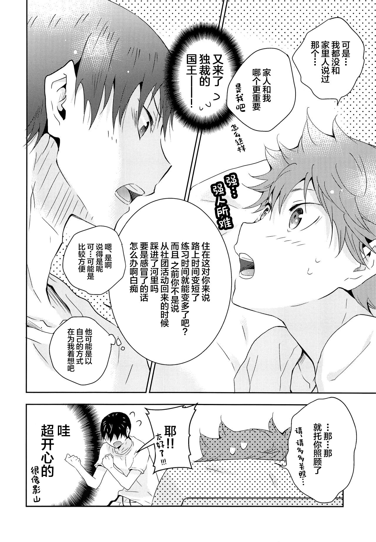 Kikan Gentei Dousei Seikatsu - Page 11