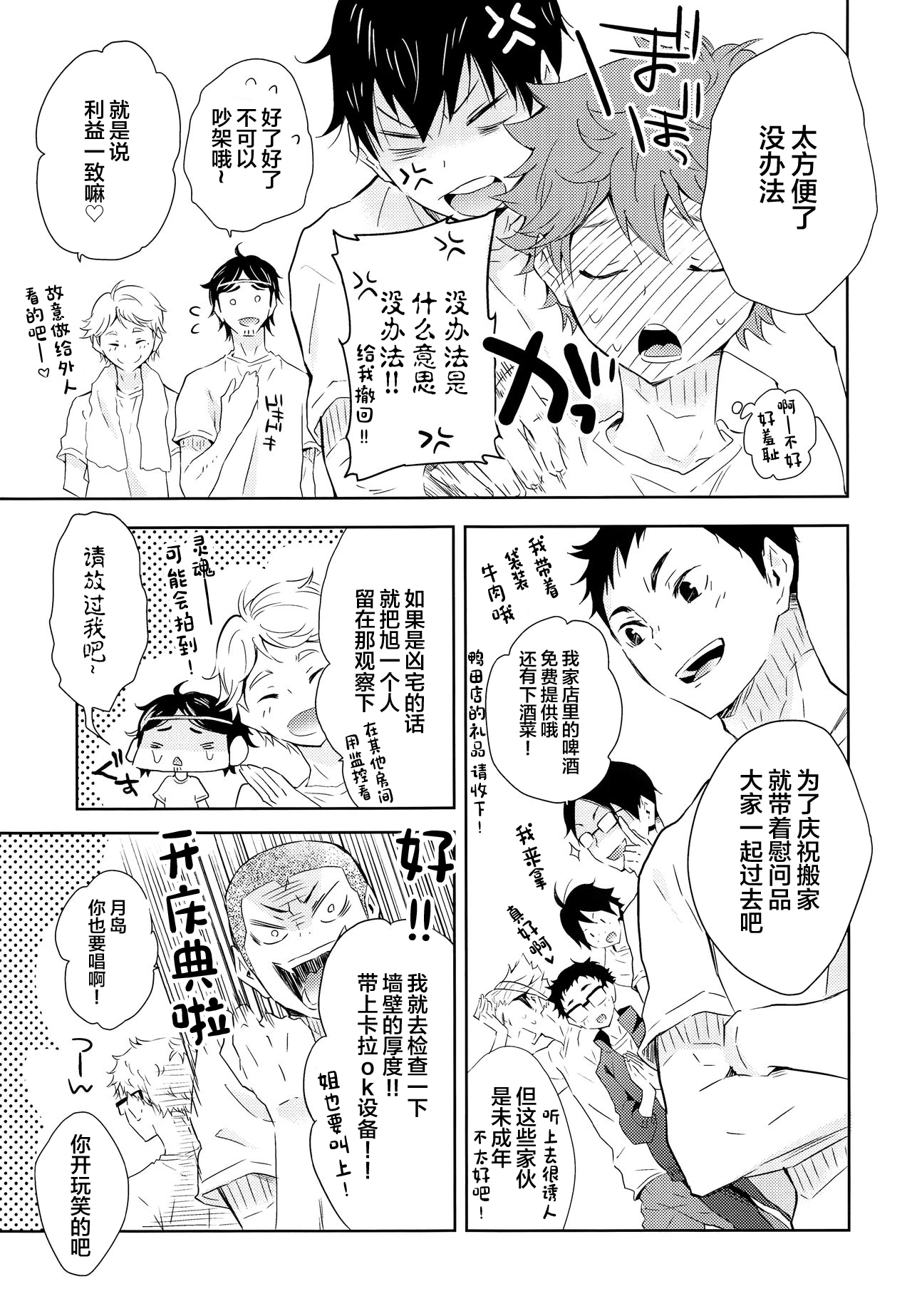 Kikan Gentei Dousei Seikatsu - Page 24