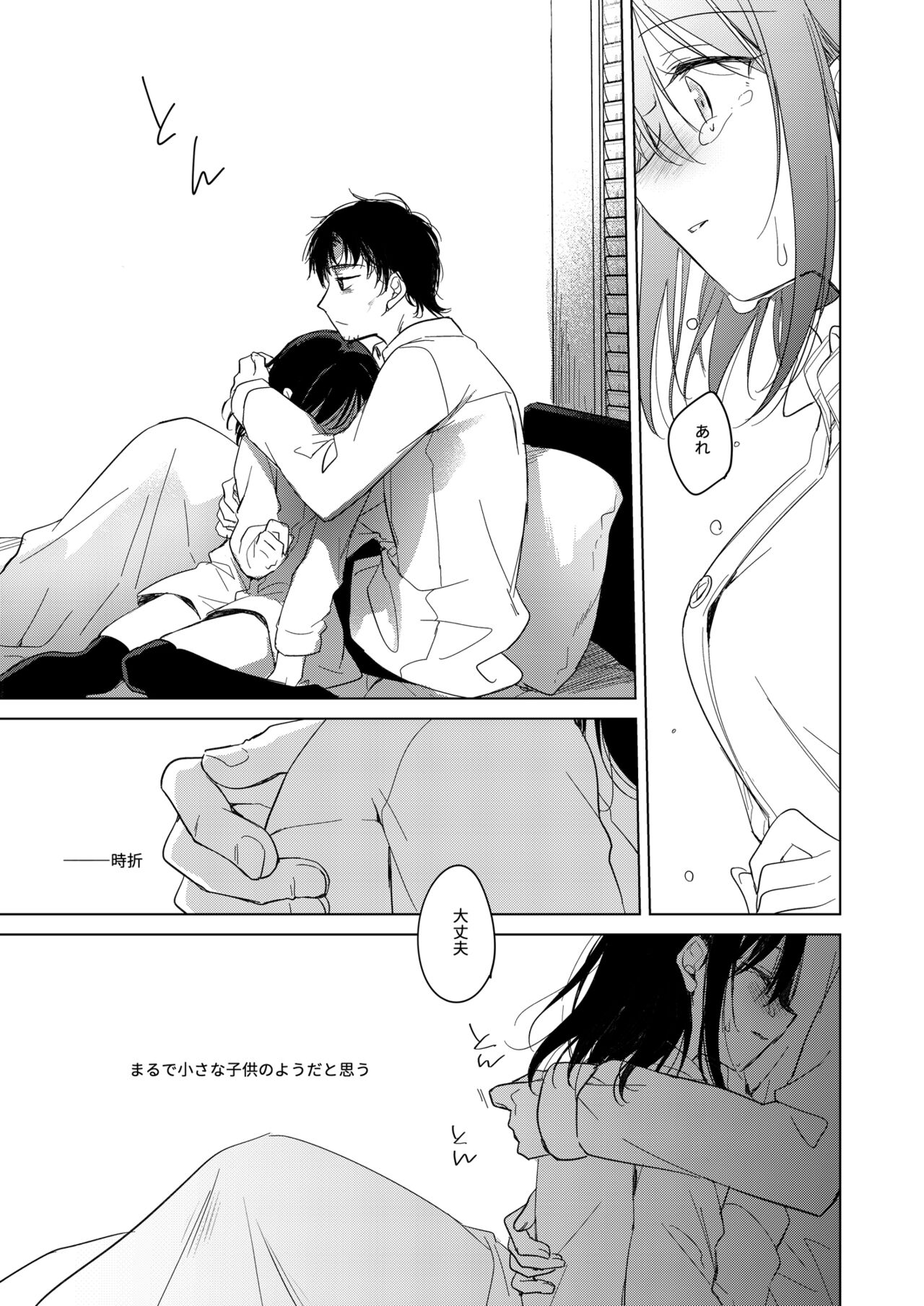 Watashi no Kamisama 2 - Page 48