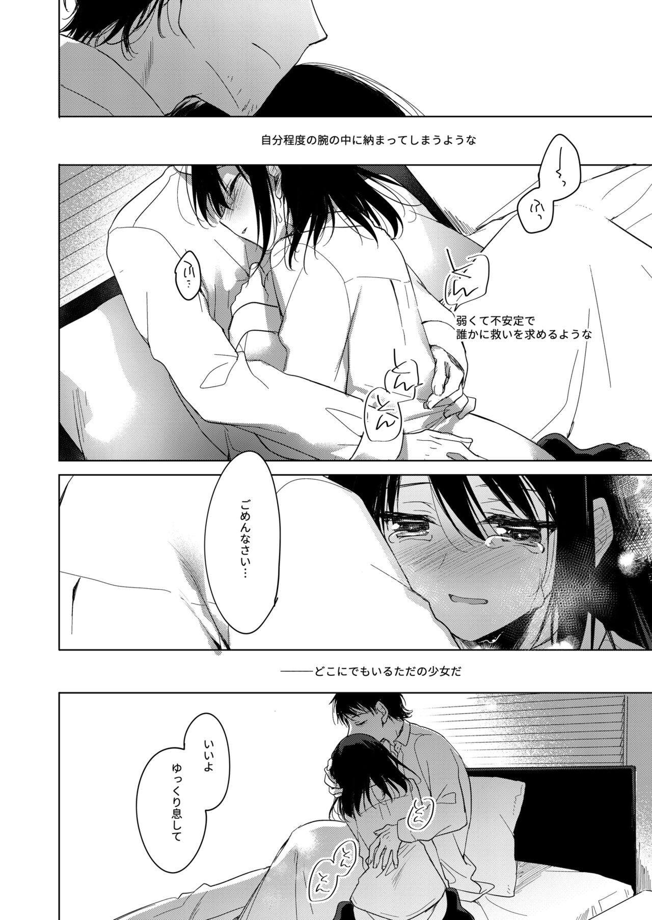 Watashi no Kamisama 2 - Page 49