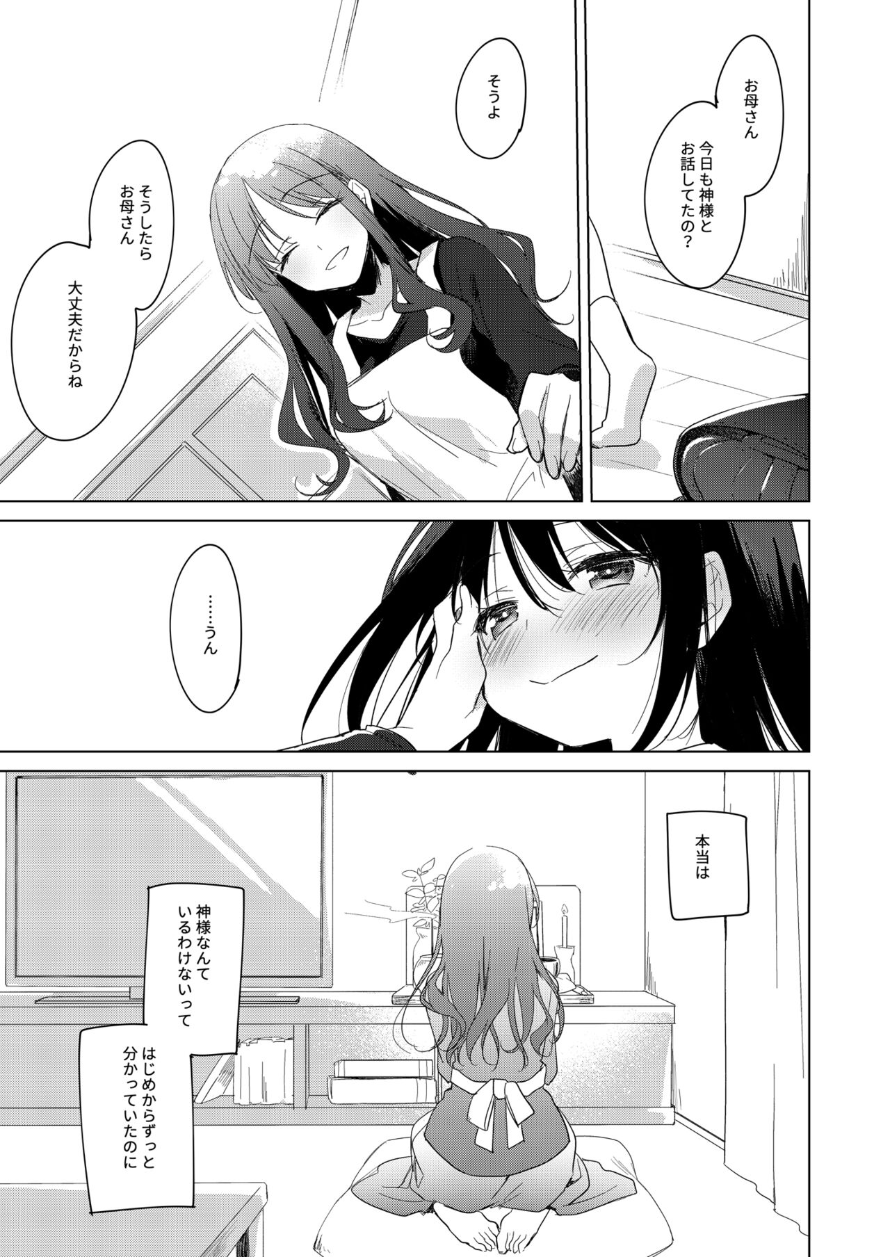 Watashi no Kamisama 2 - Page 54