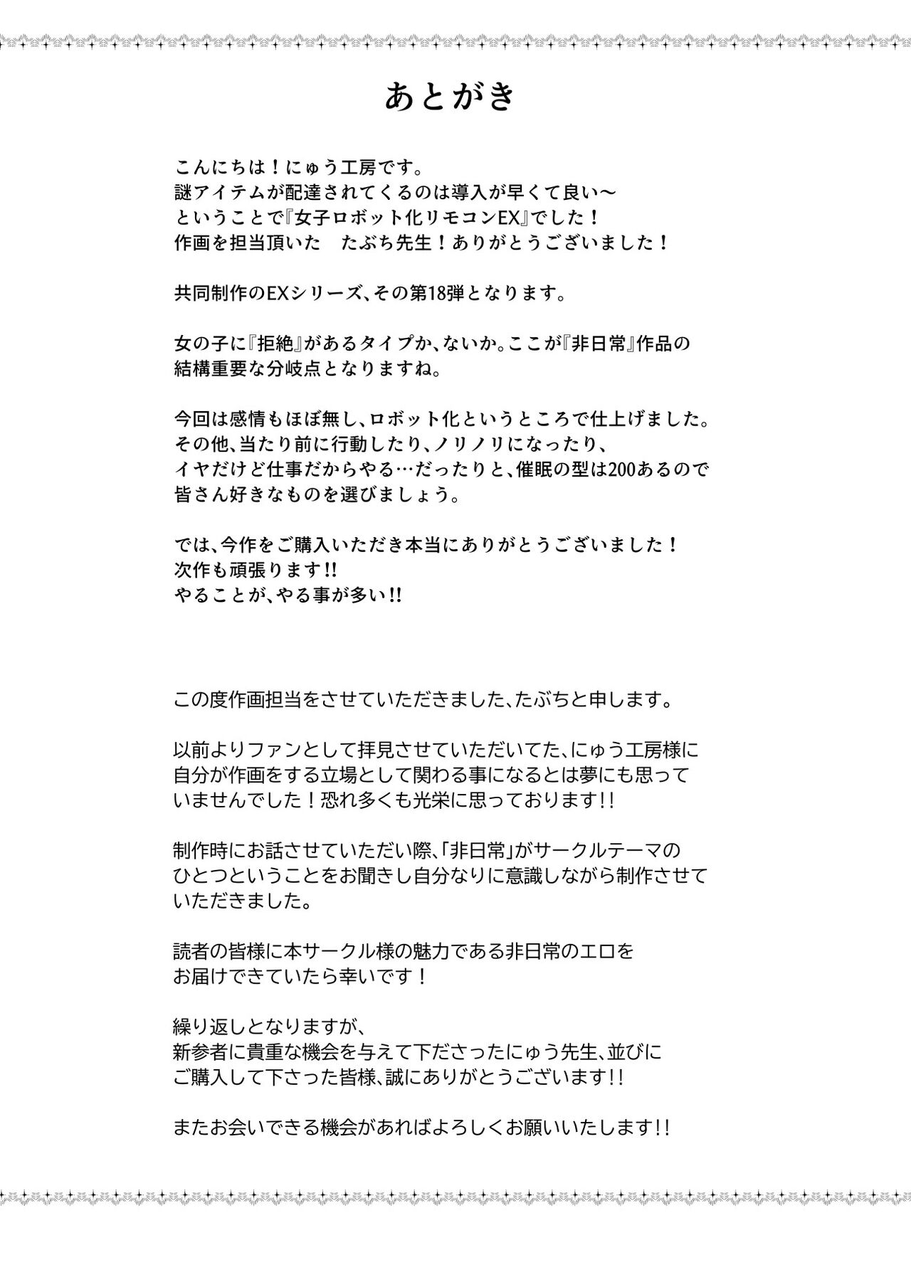 女子ロボット化リモコンEX 誰でも性処理ロボットにできます - Page 23