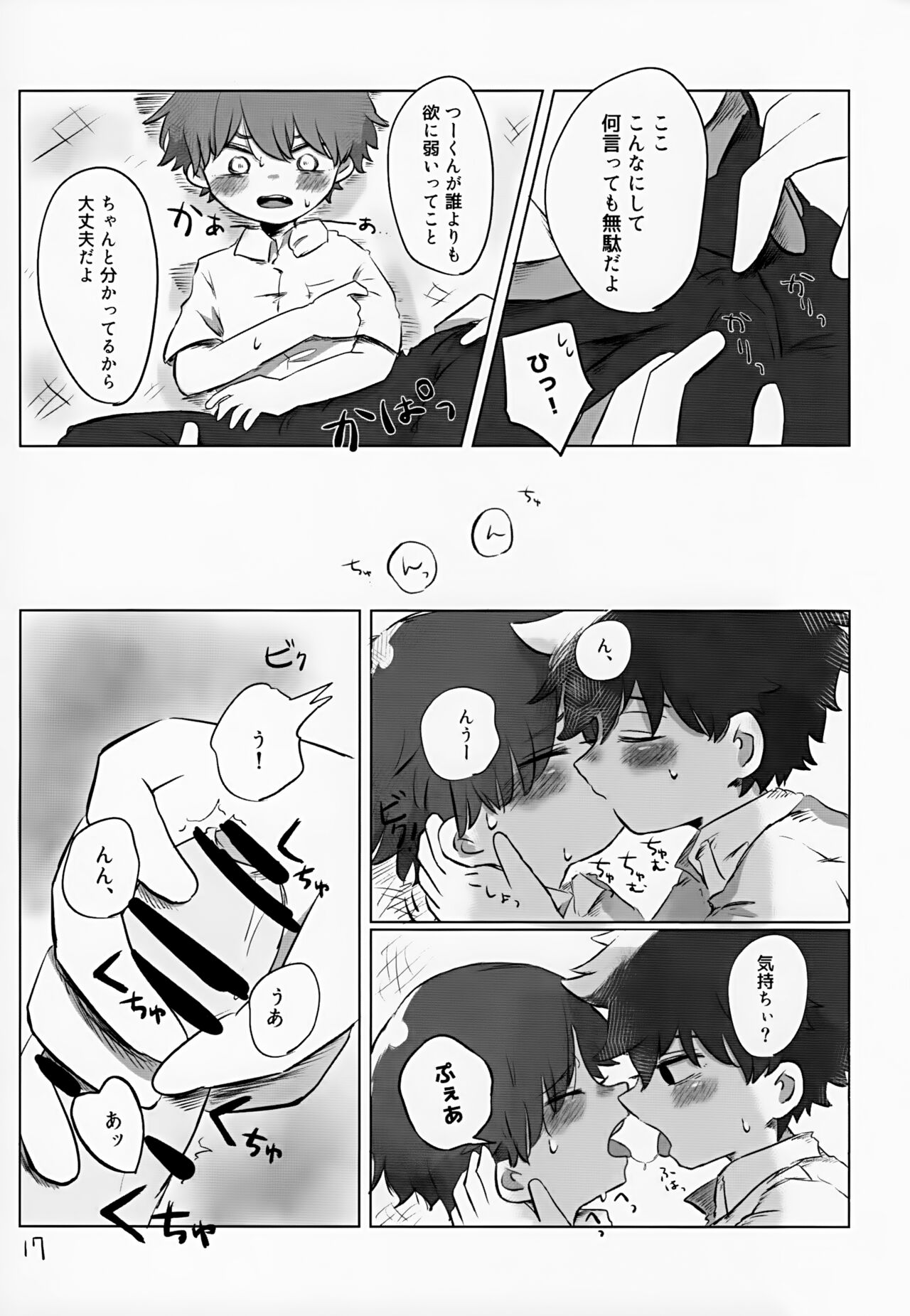 Akarui Mirai 2 - Page 17