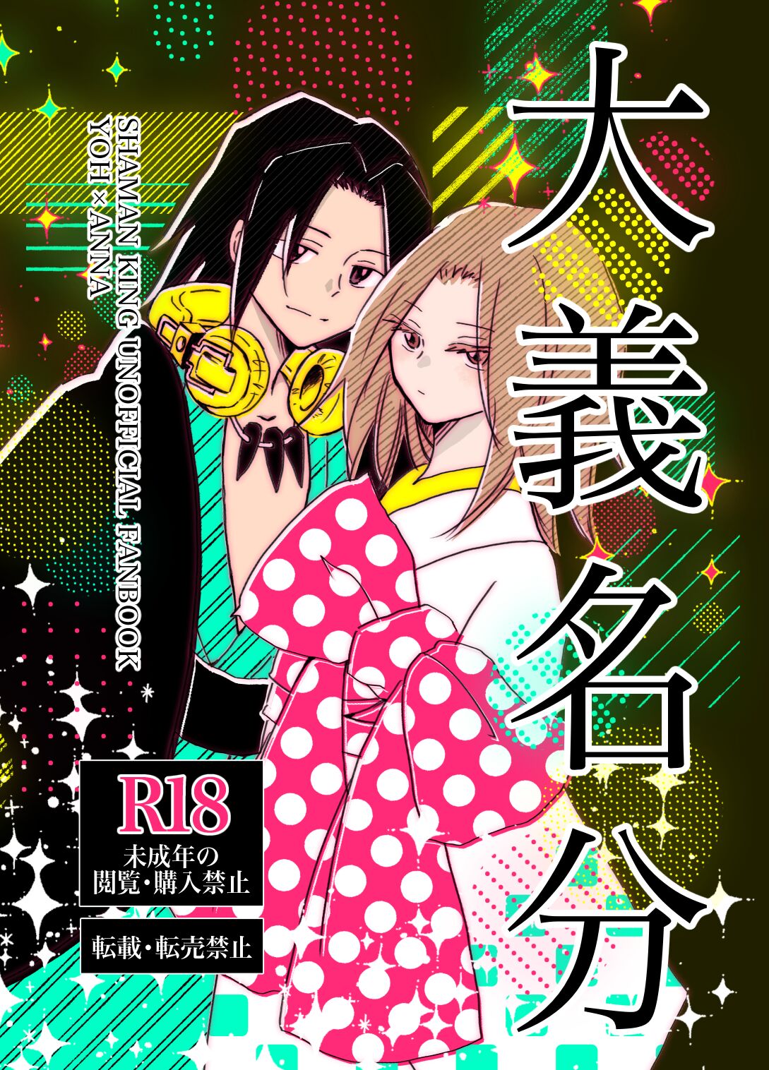 dàyì míng fèn - Page 1