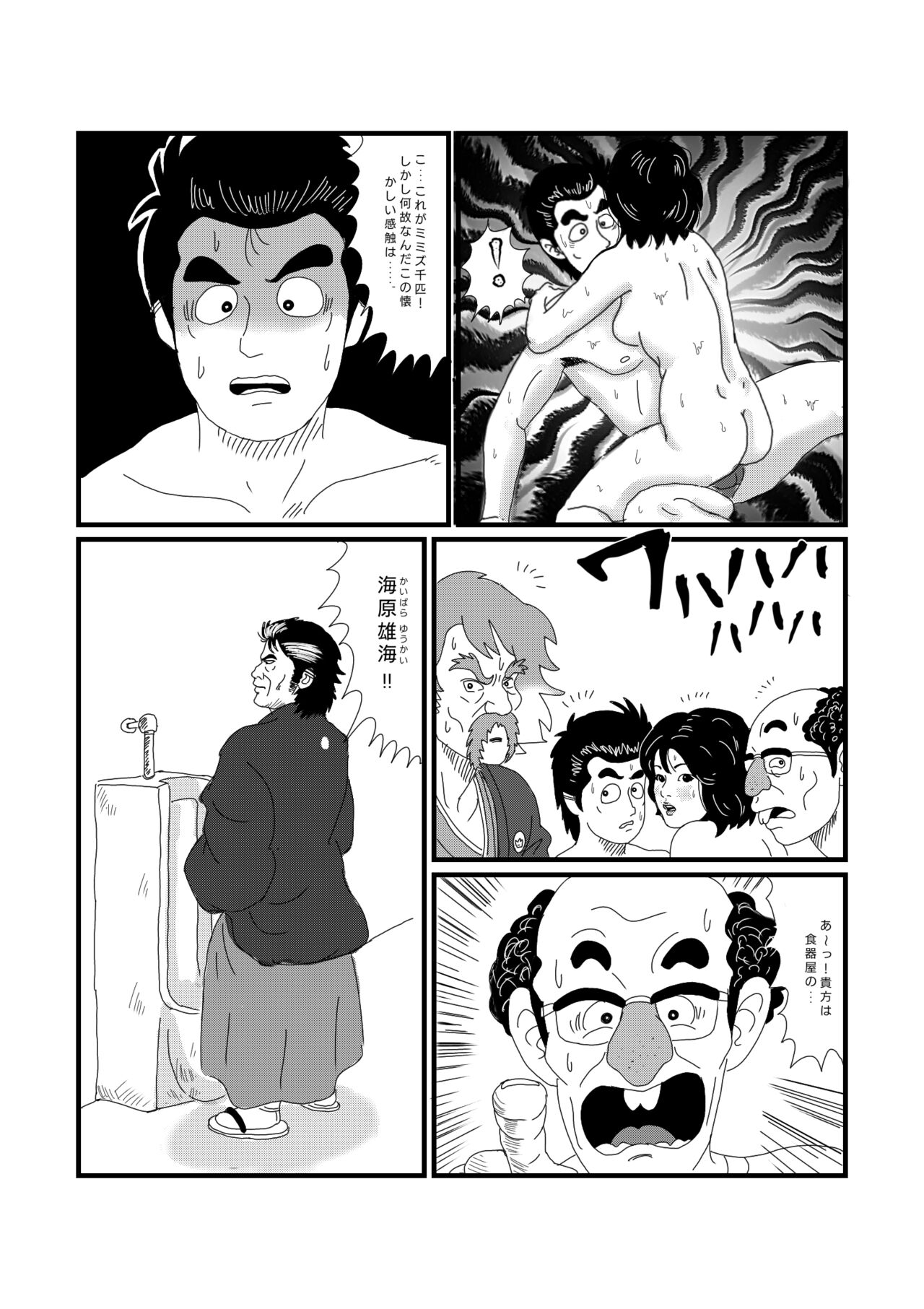 Koushuu Benjou - Page 19