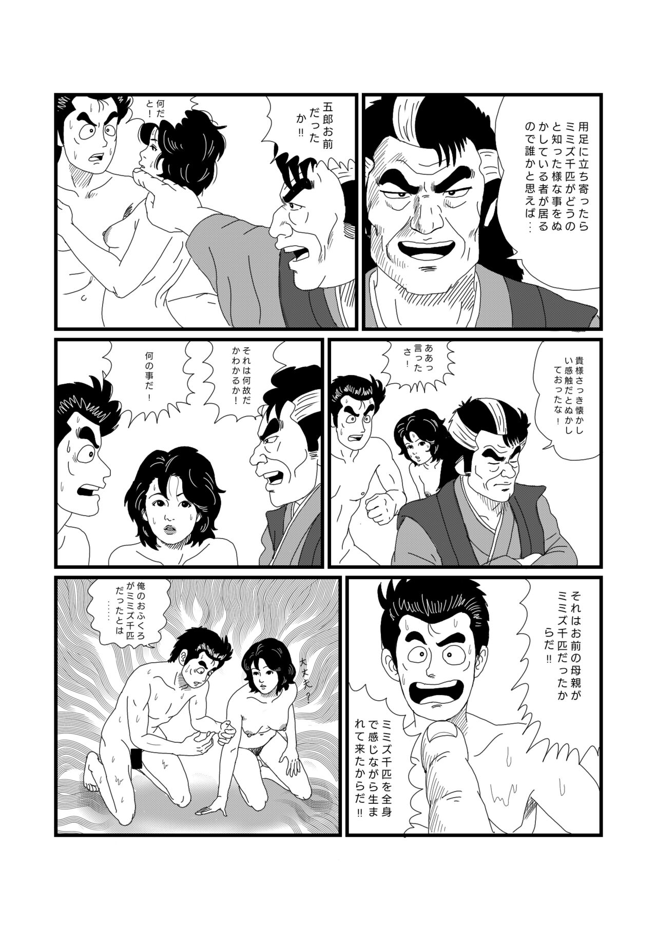 Koushuu Benjou - Page 20