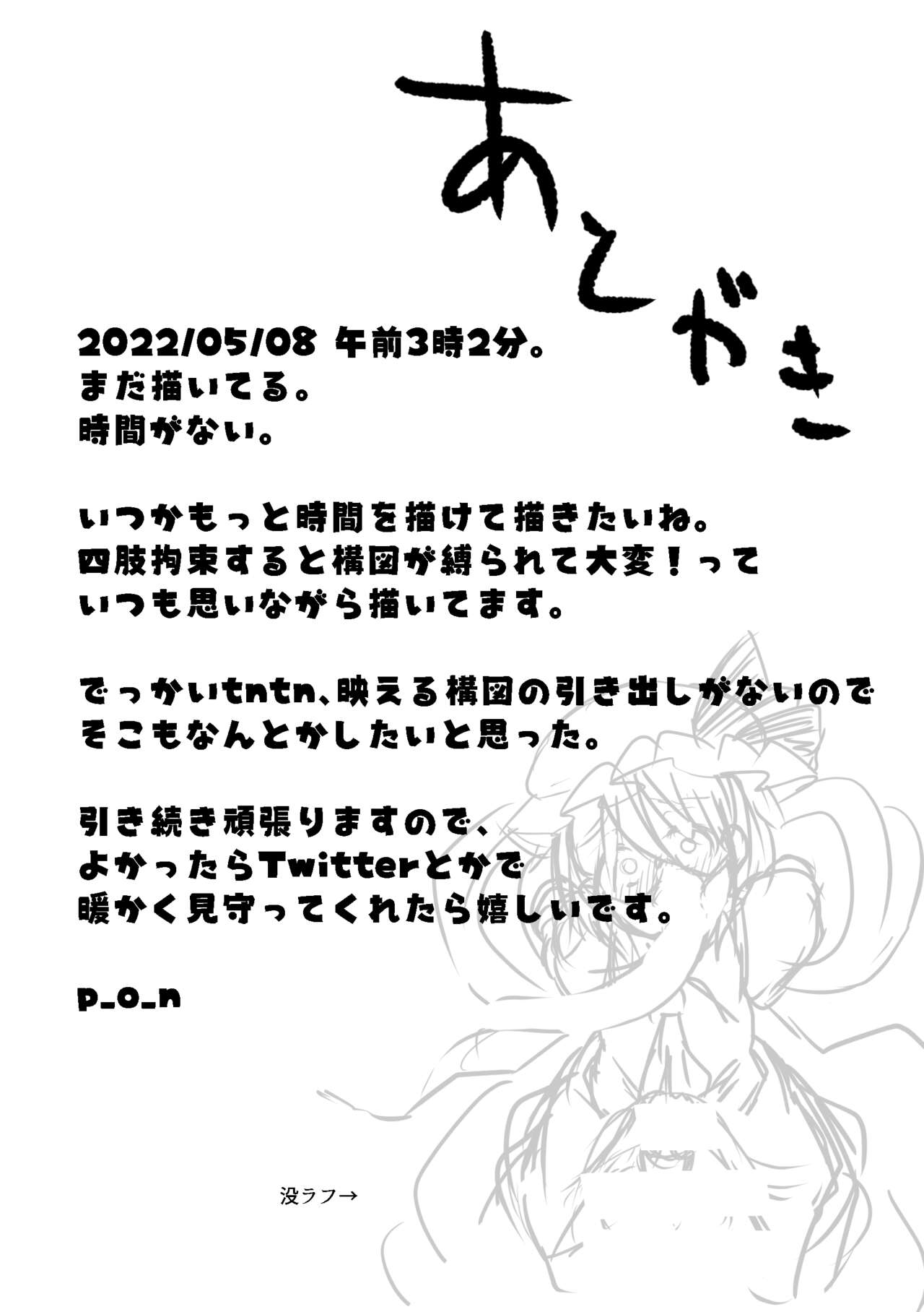 Naedoko Futanari Flan-chan - Page 14
