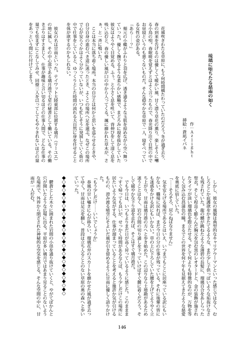 Tenshin Ranman Gigantic 7th - Page 146