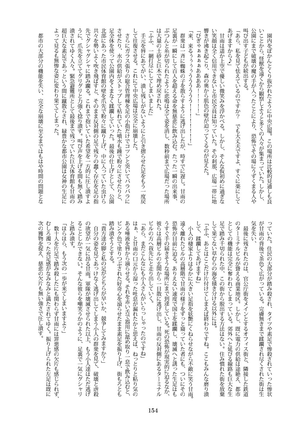 Tenshin Ranman Gigantic 7th - Page 154
