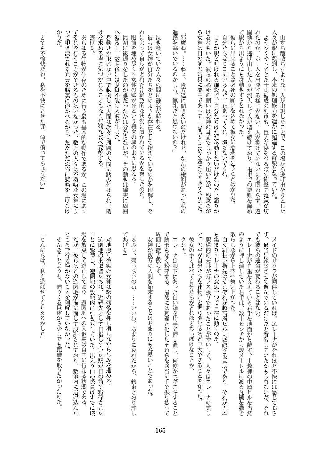 Tenshin Ranman Gigantic 7th - Page 165