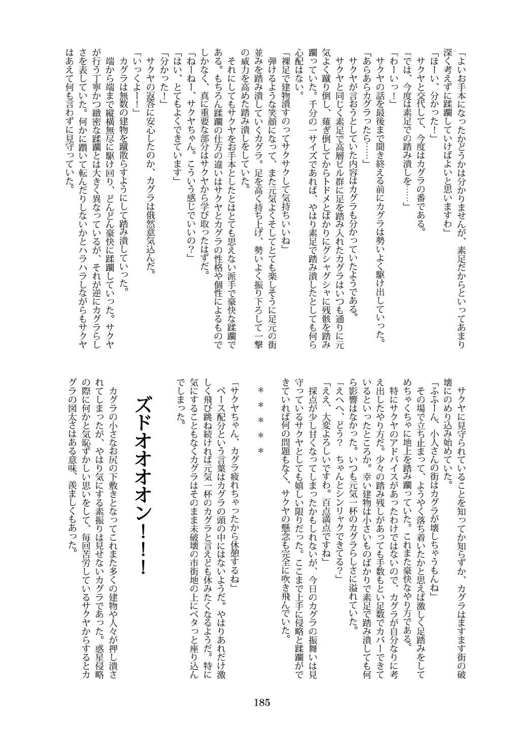 Tenshin Ranman Gigantic 7th - Page 185