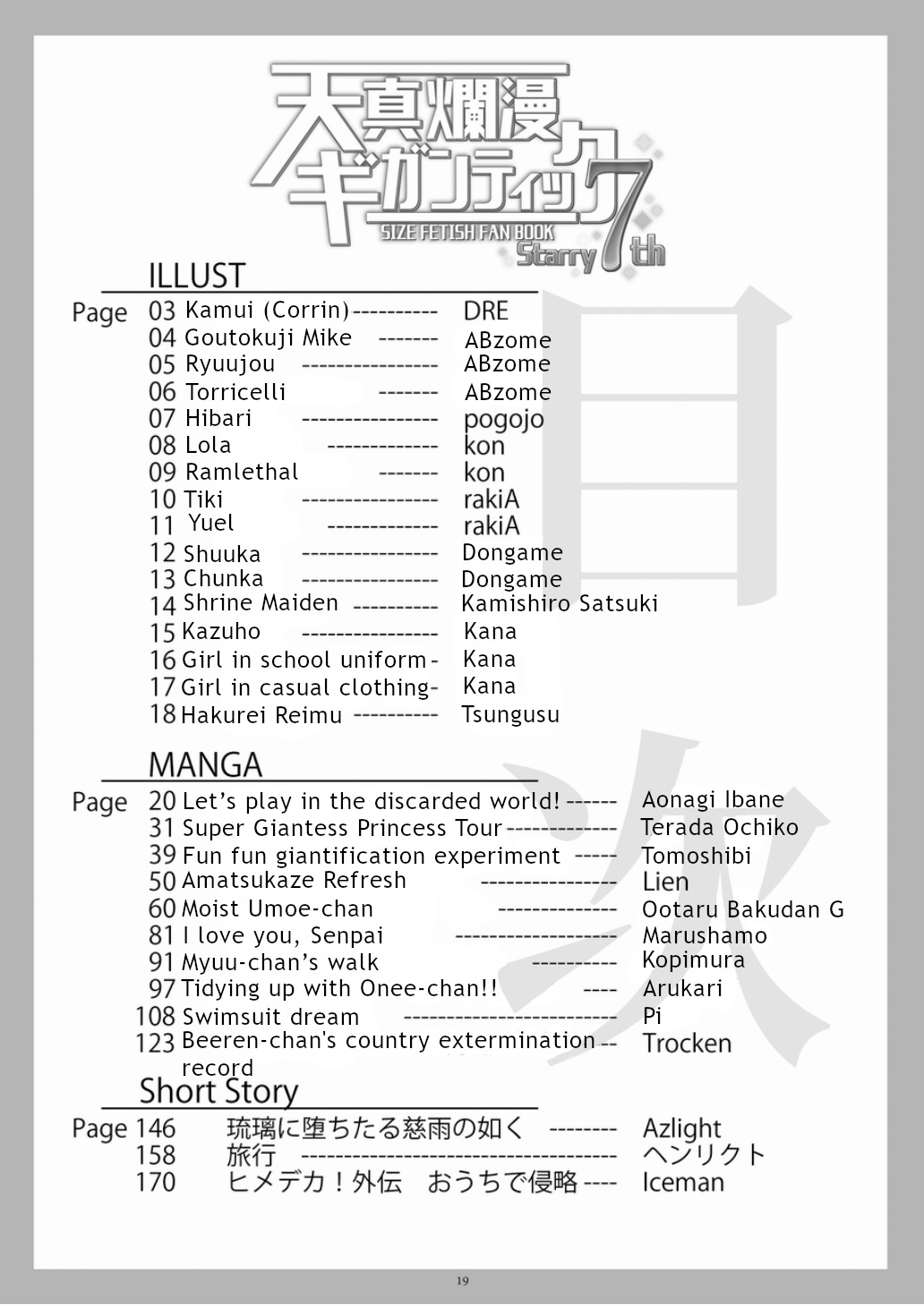 Tenshin Ranman Gigantic 7th - Page 19