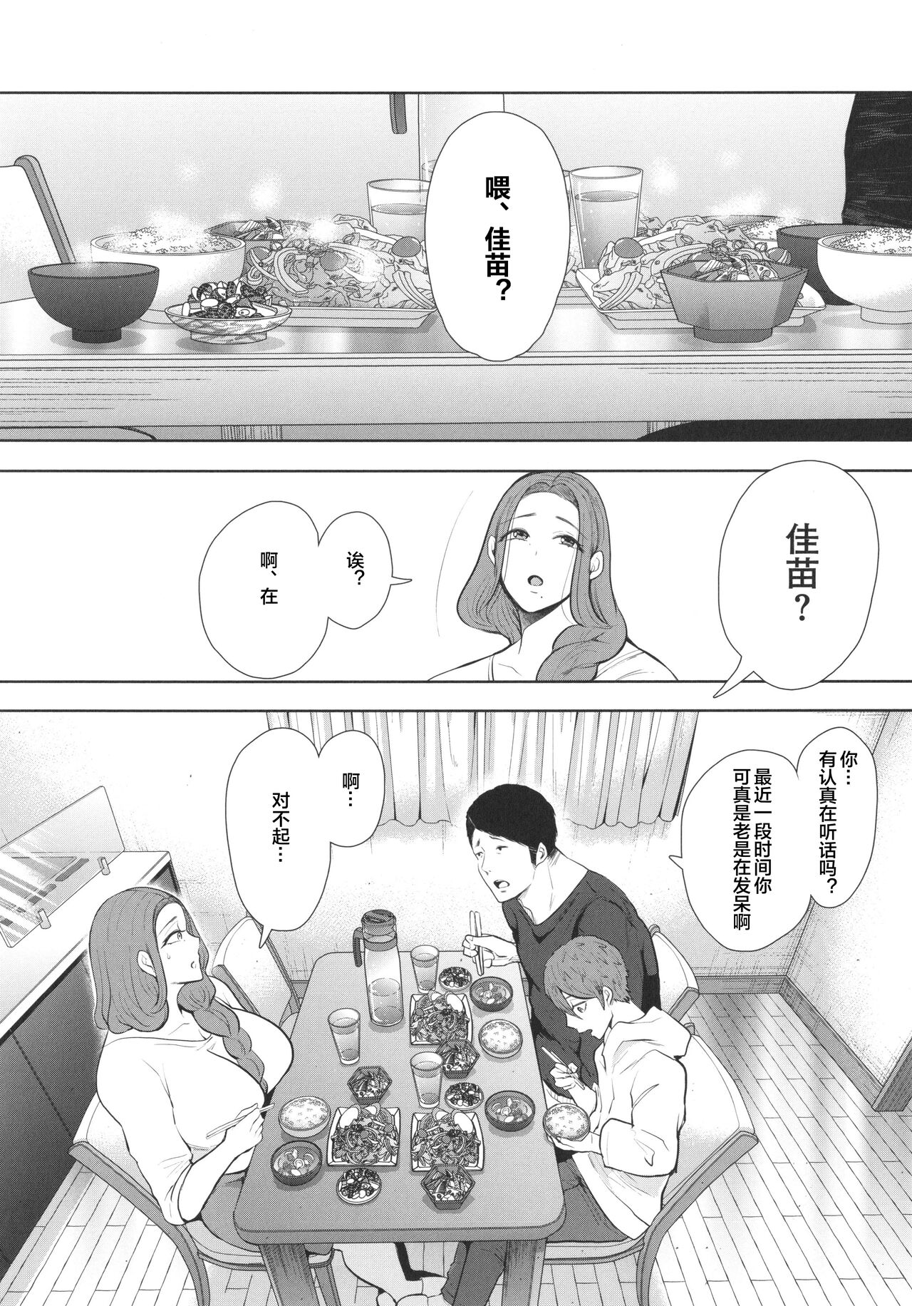 昔の浮気相手の子が実は私の息子の同級生で… - Page 162