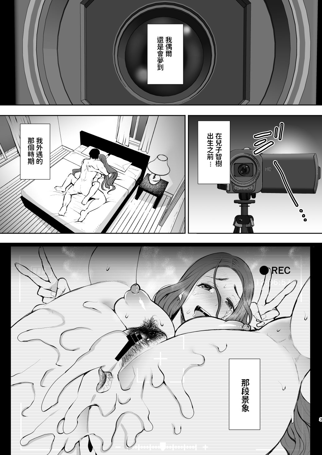 昔の浮気相手の子が実は私の息子の同級生で… - Page 2