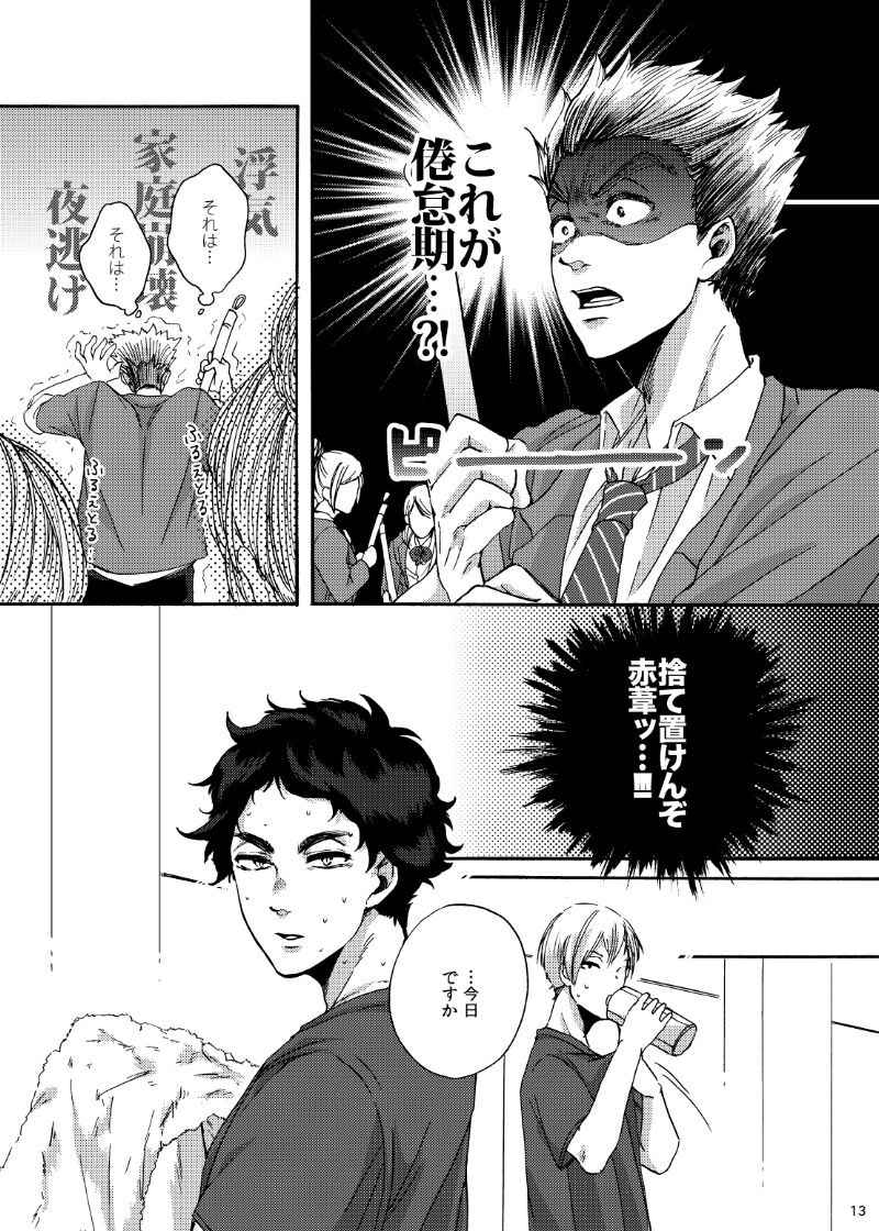 Dareka oaisuru koto nante - Page 12