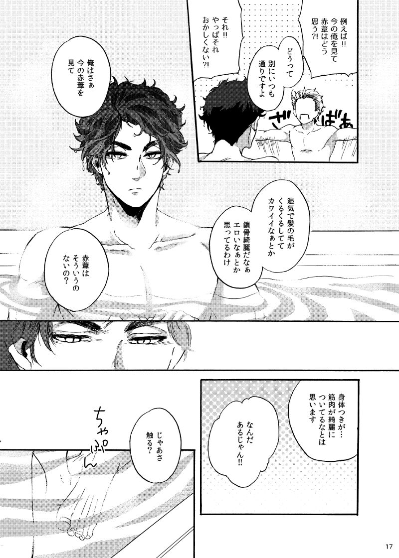 Dareka oaisuru koto nante - Page 16