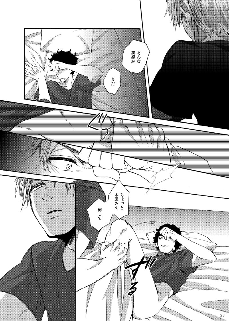Dareka oaisuru koto nante - Page 22