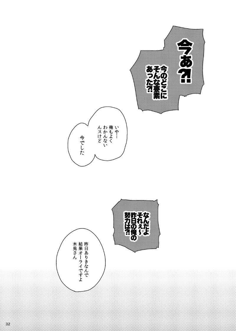 Dareka oaisuru koto nante - Page 31